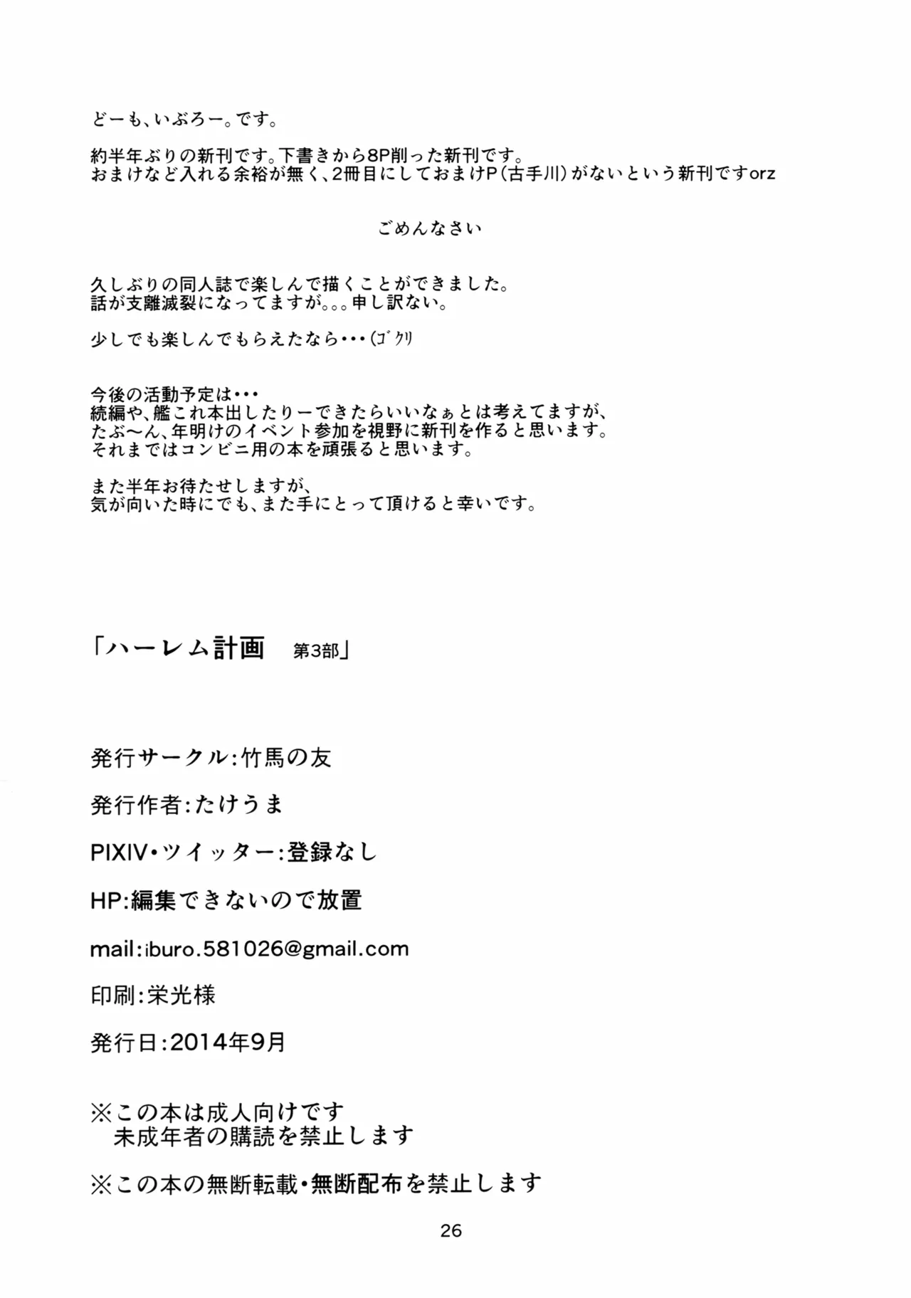 ハーレム計画 第3部 メア編 - page25