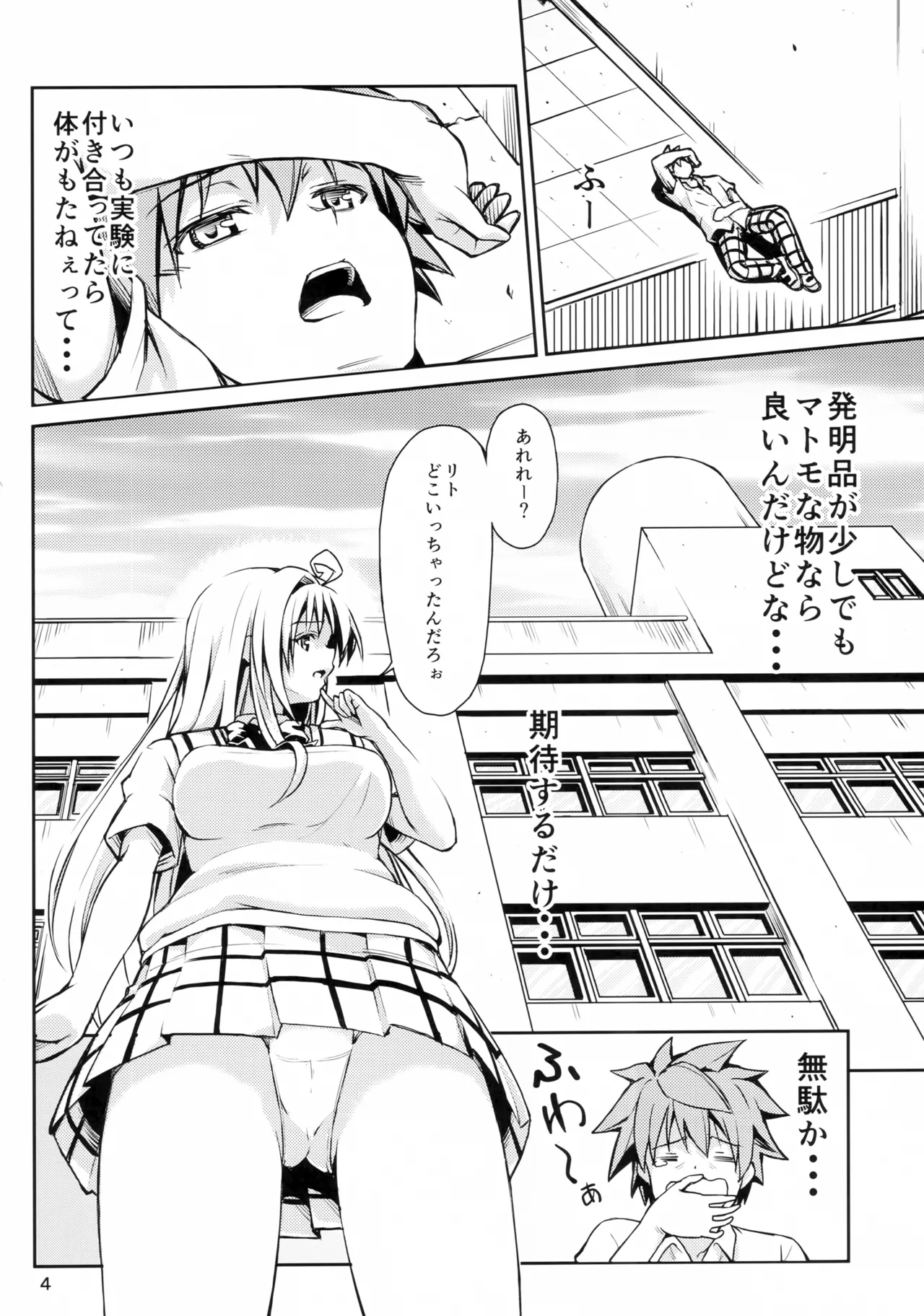 ハーレム計画 第3部 メア編 - page3