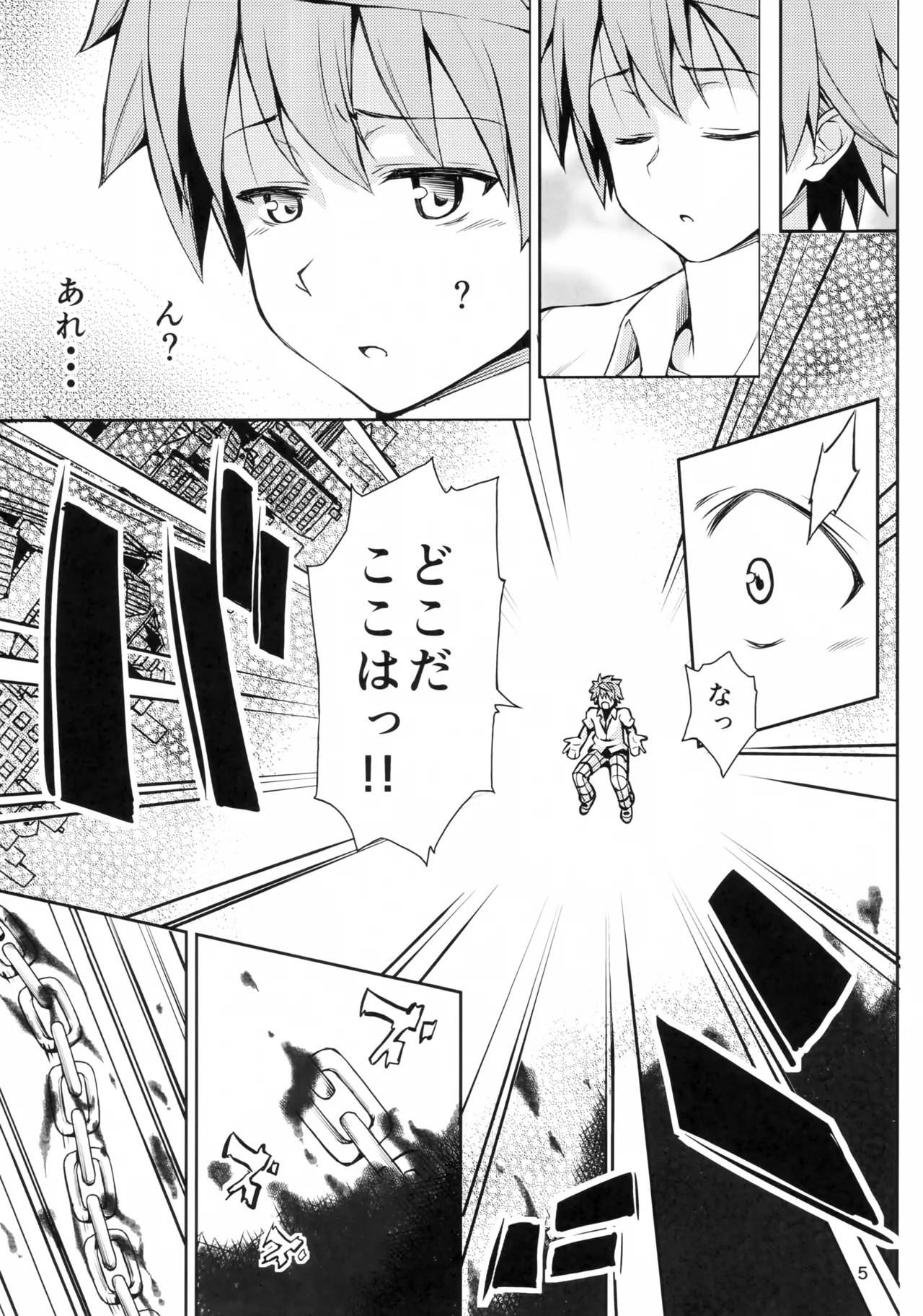 ハーレム計画 第3部 メア編 - page4