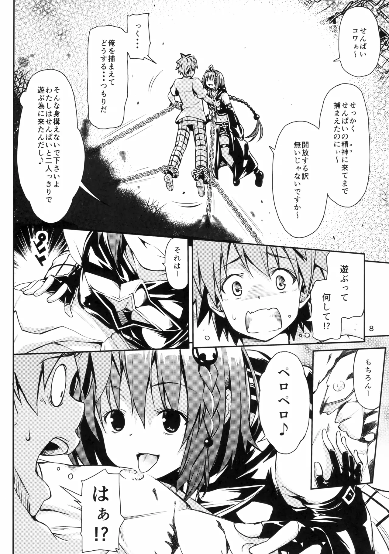 ハーレム計画 第3部 メア編 - page7