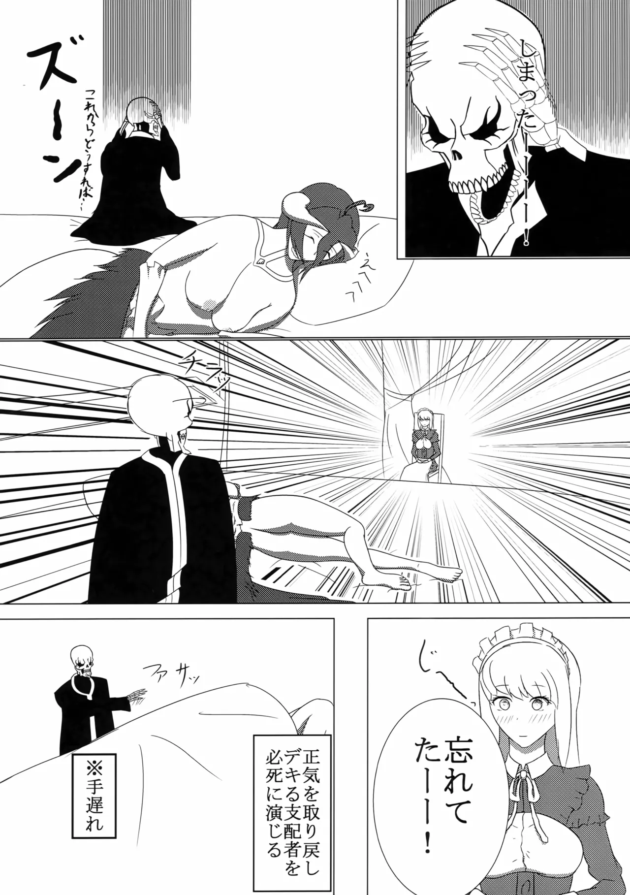 ナザリックのひととき - page13