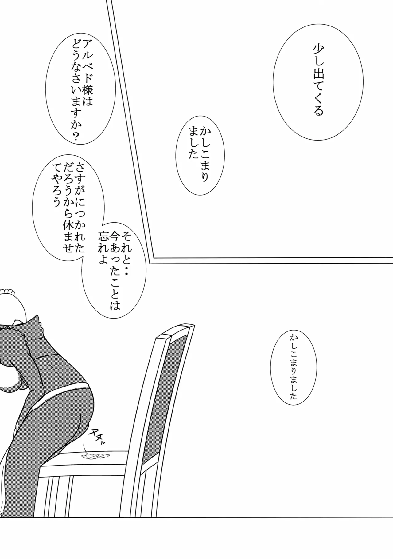ナザリックのひととき - page14