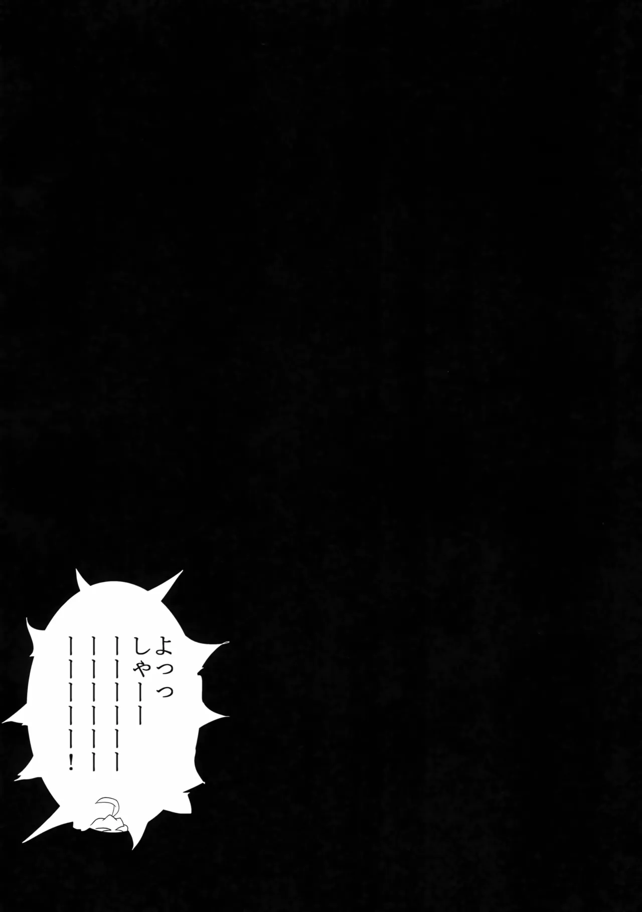 ナザリックのひととき - page15