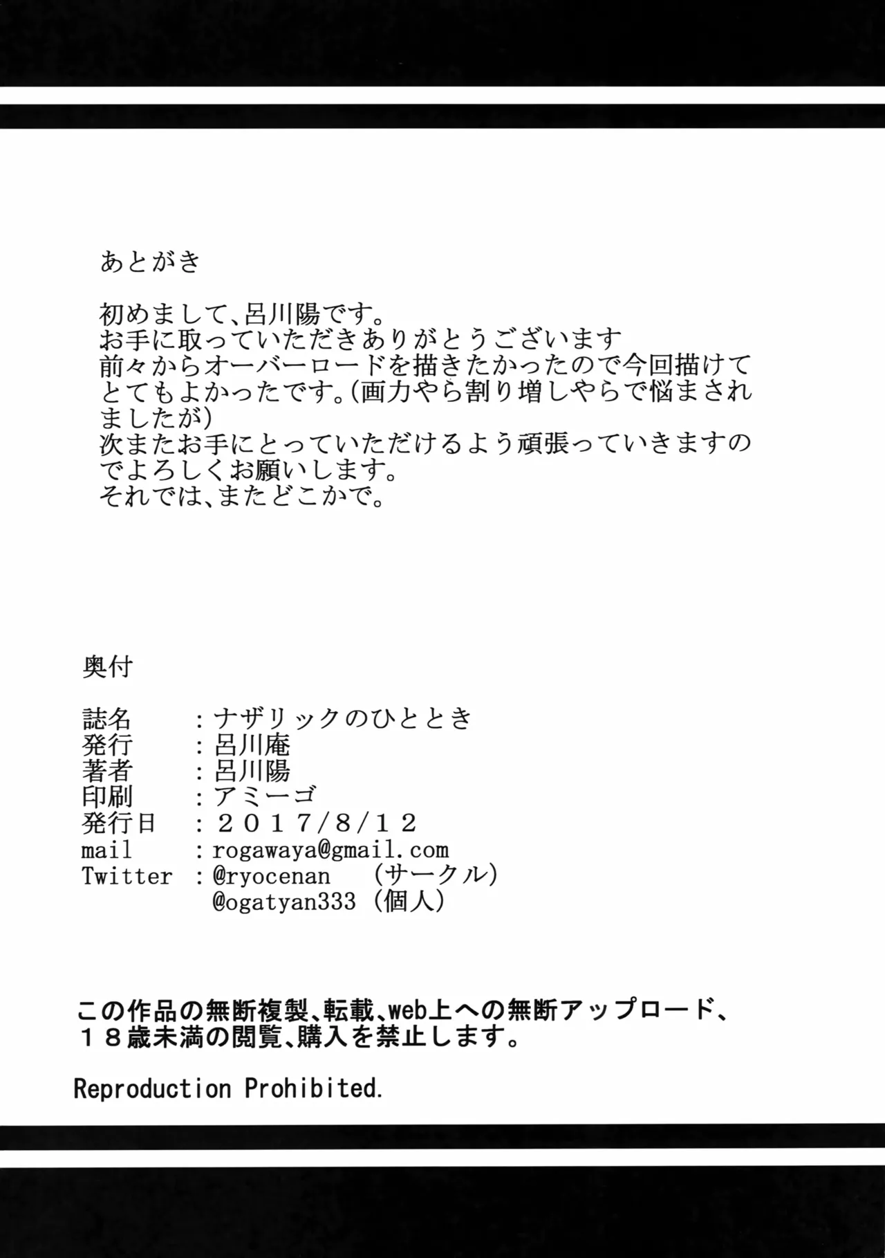 ナザリックのひととき - page17