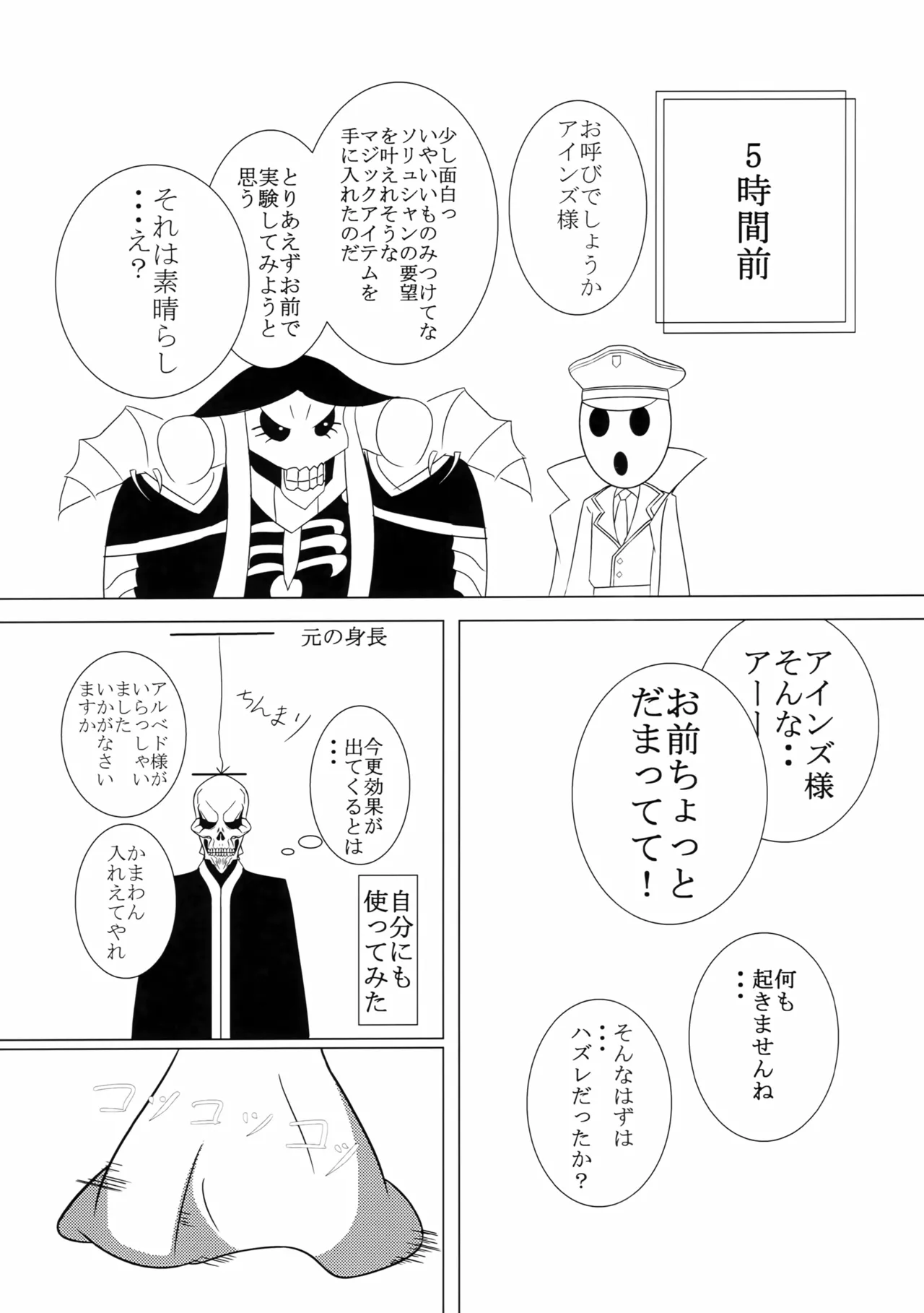 ナザリックのひととき - page3