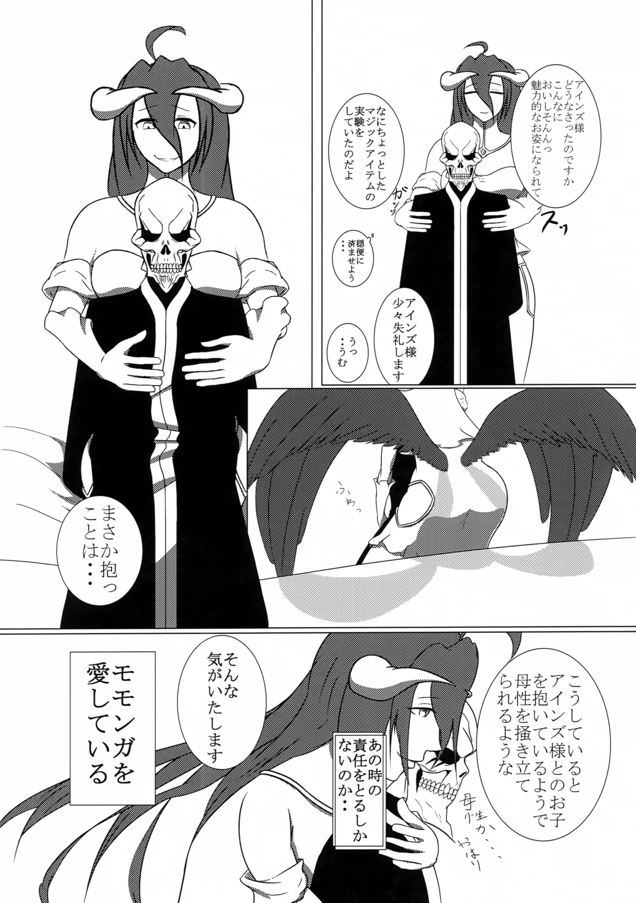 ナザリックのひととき - page4