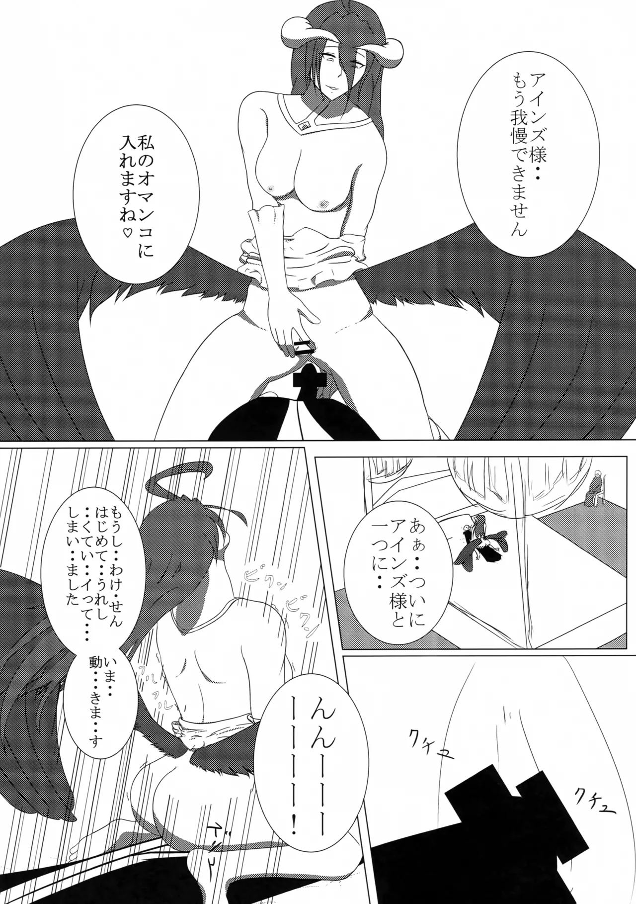 ナザリックのひととき - page7