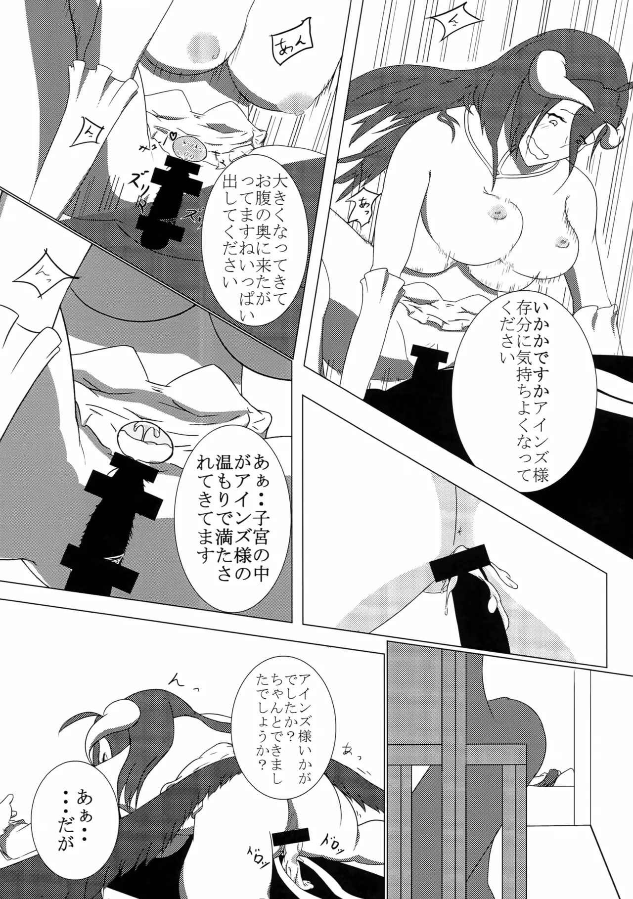 ナザリックのひととき - page8