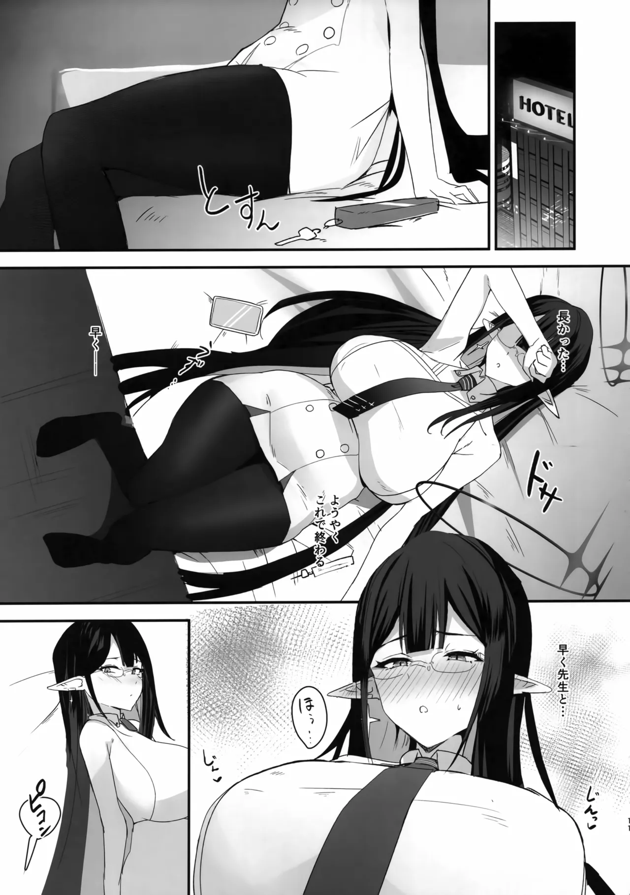 サカりすぎです先生 - page10
