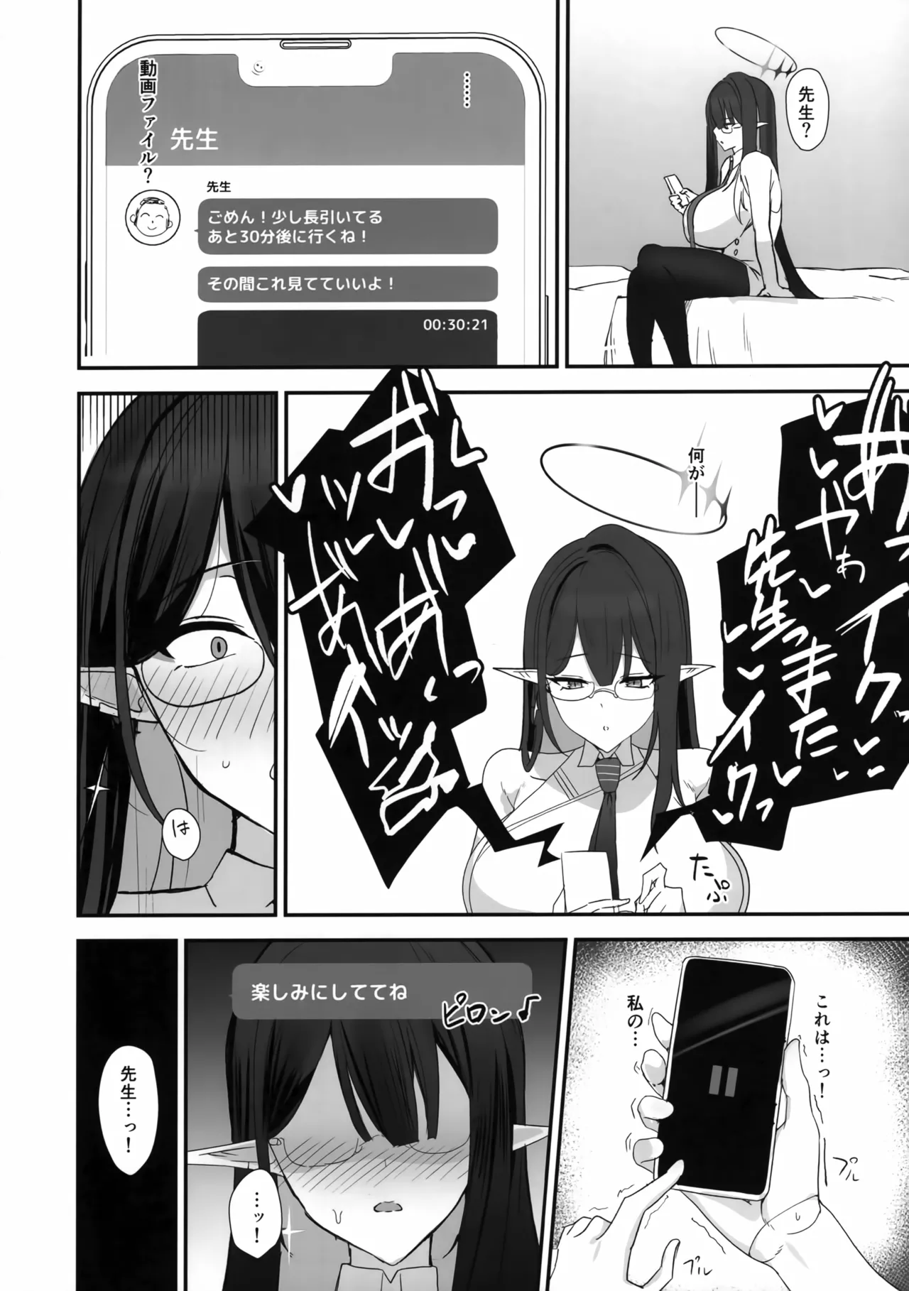 サカりすぎです先生 - page11