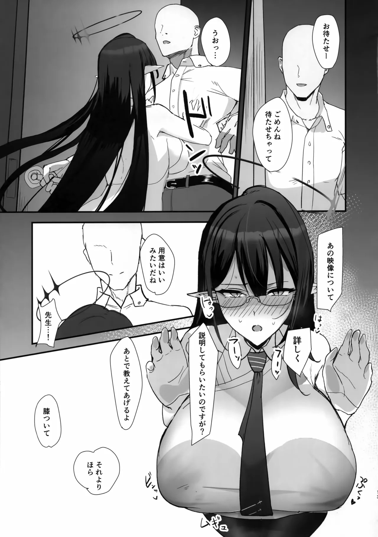 サカりすぎです先生 - page12