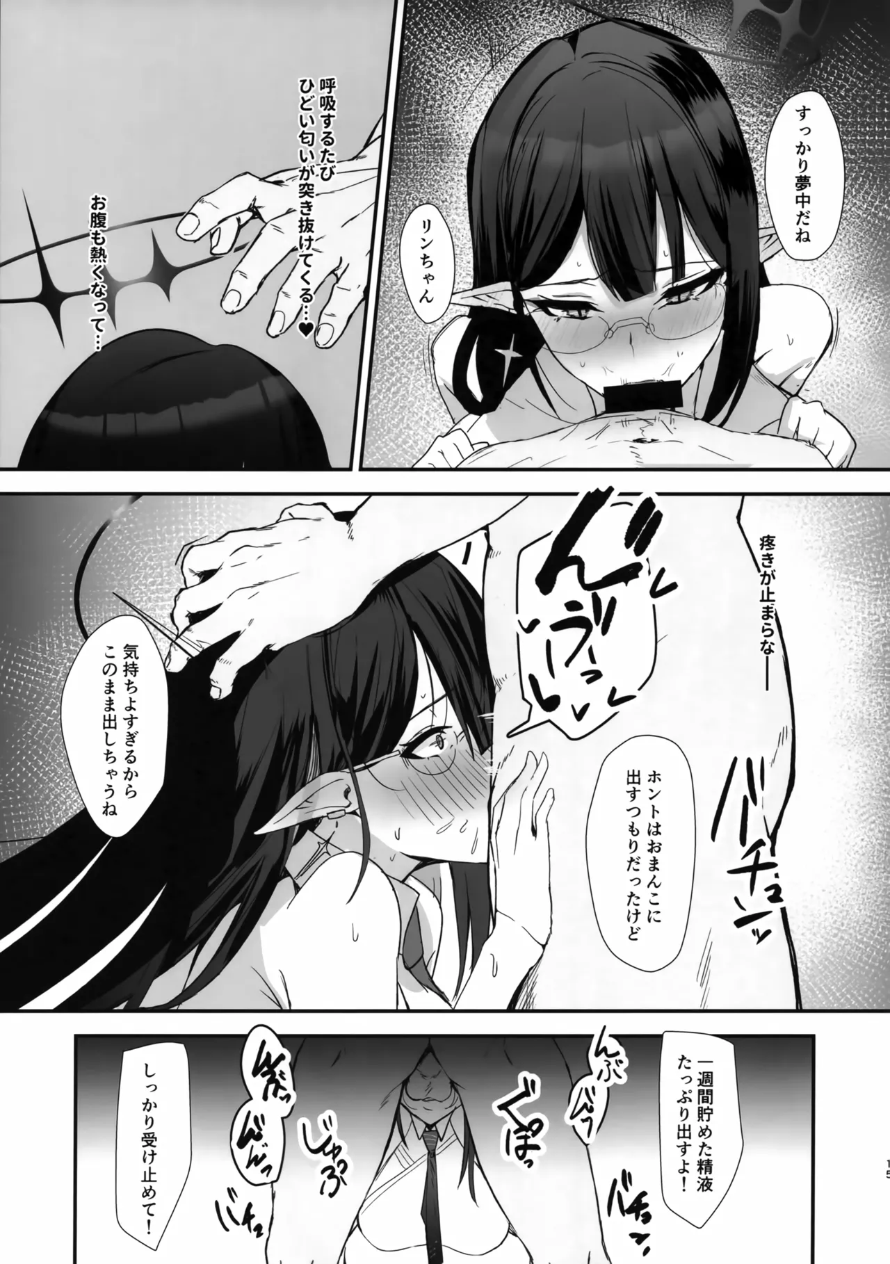 サカりすぎです先生 - page14