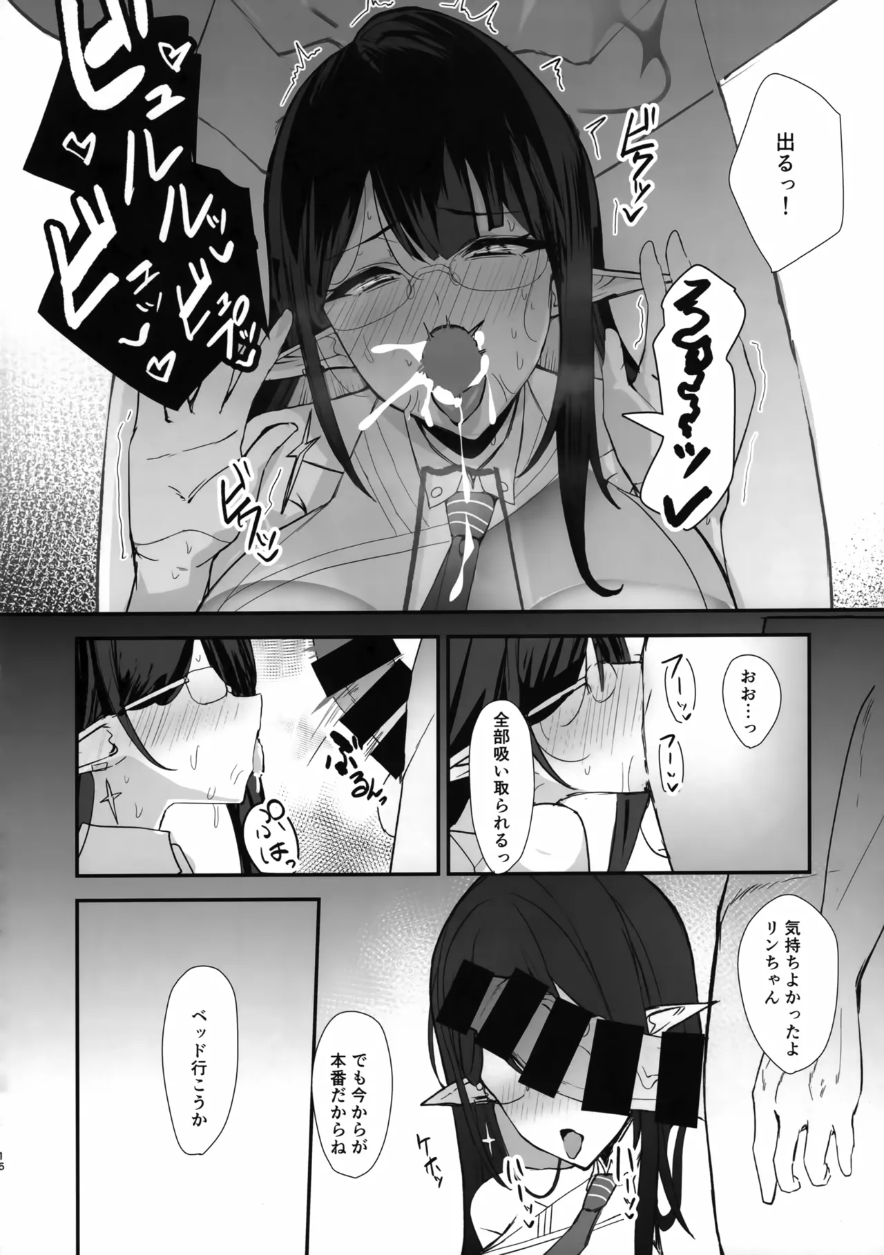 サカりすぎです先生 - page15