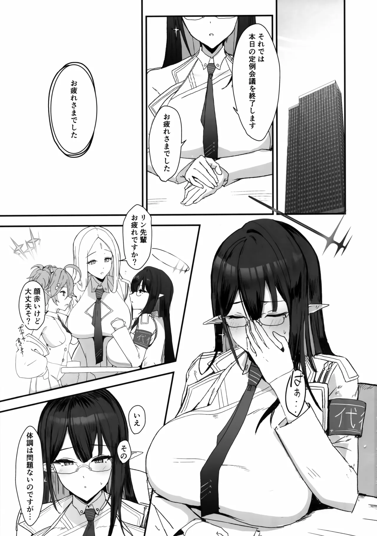 サカりすぎです先生 - page2