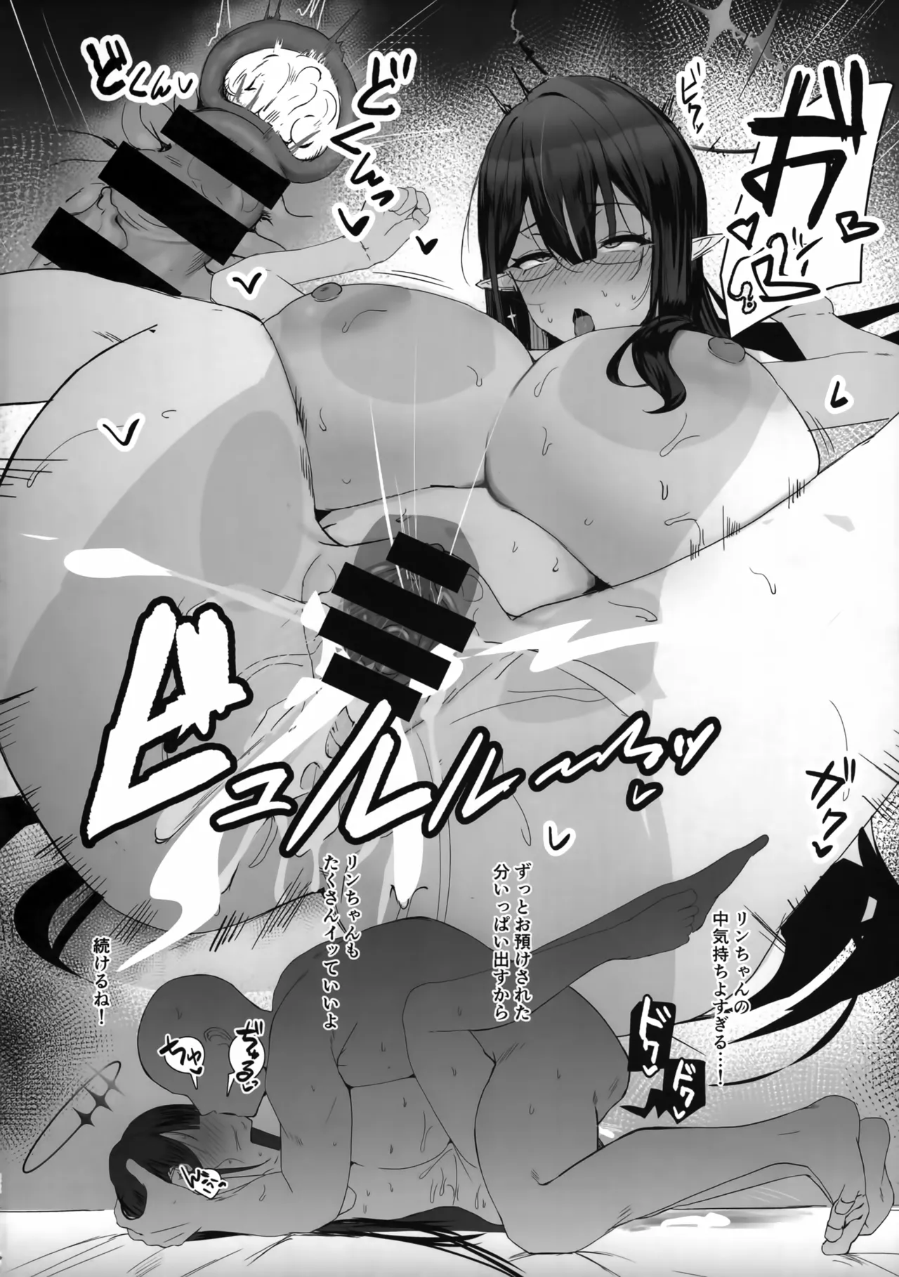 サカりすぎです先生 - page21