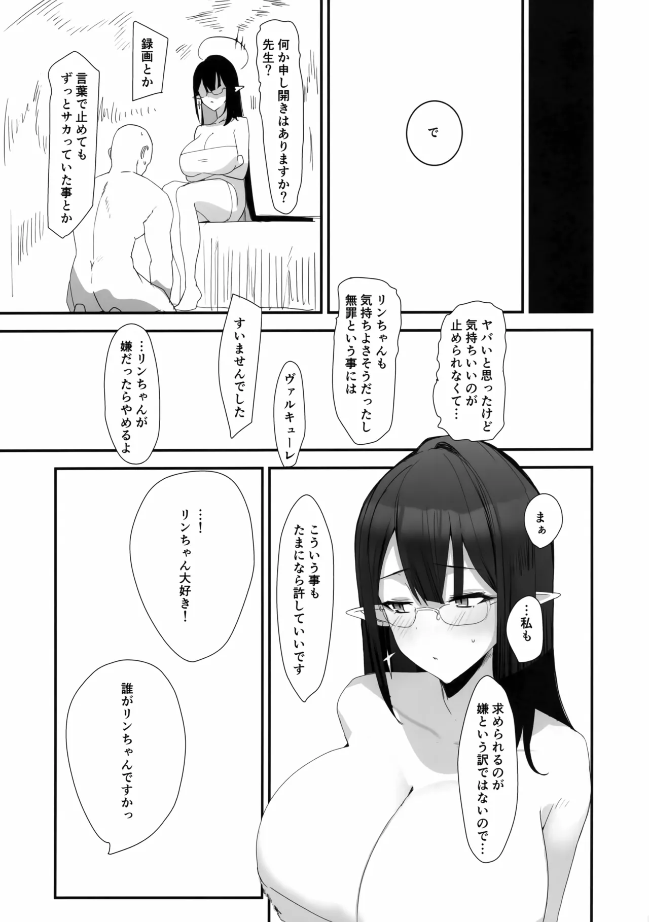 サカりすぎです先生 - page24