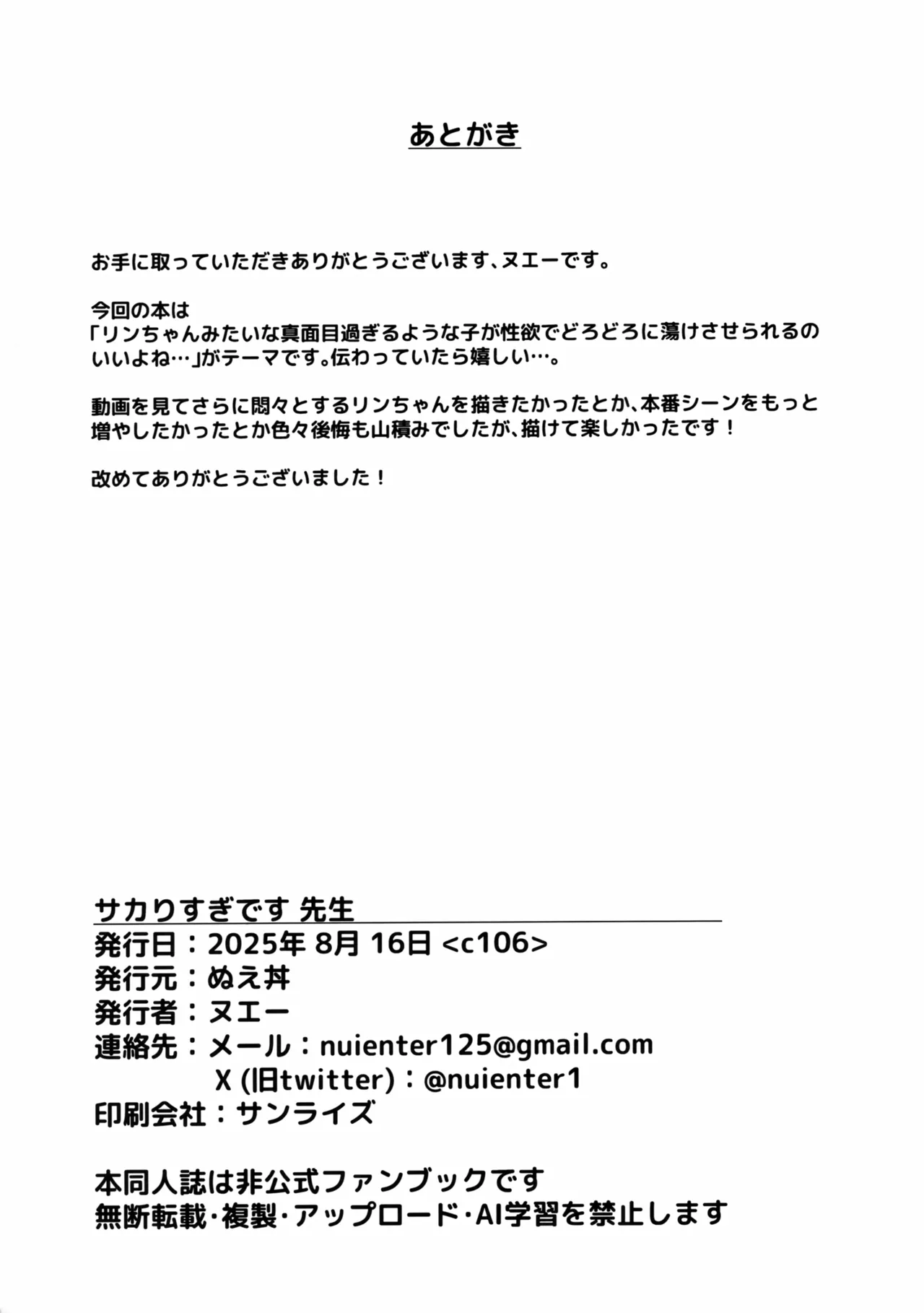 サカりすぎです先生 - page25