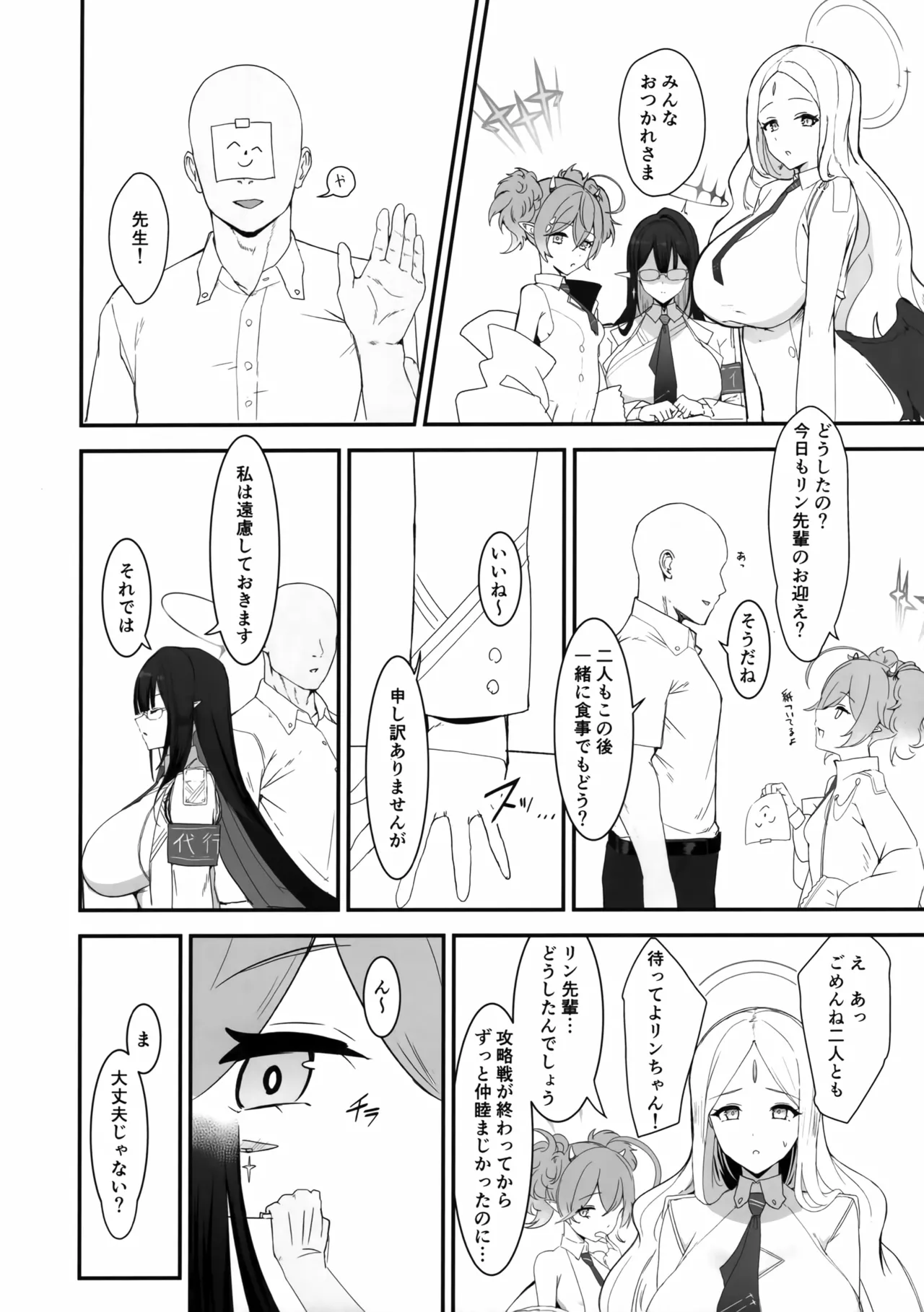 サカりすぎです先生 - page3