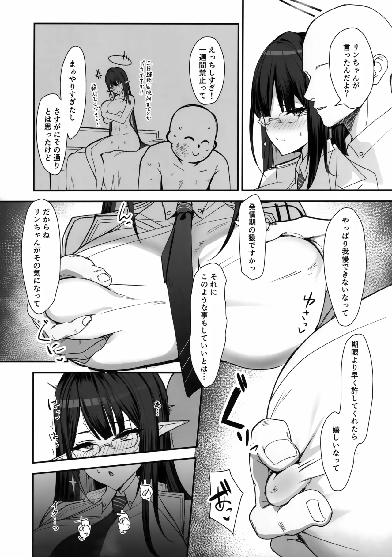サカりすぎです先生 - page5