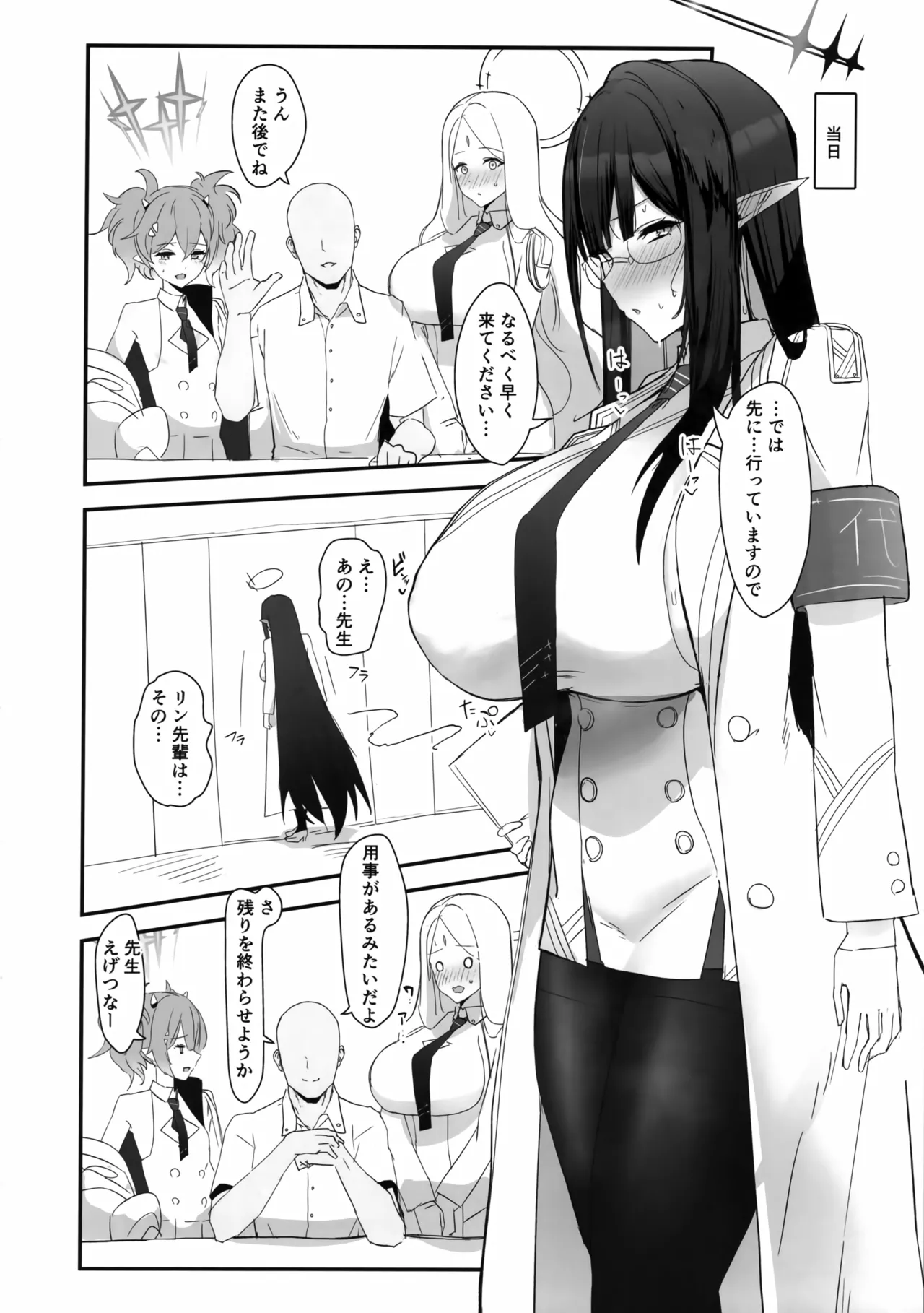 サカりすぎです先生 - page9
