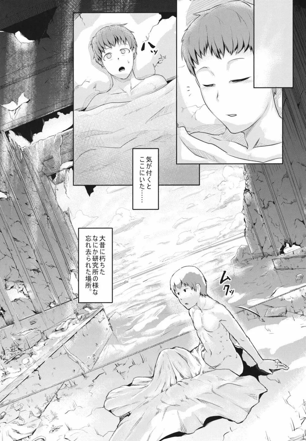 水柩 - page8