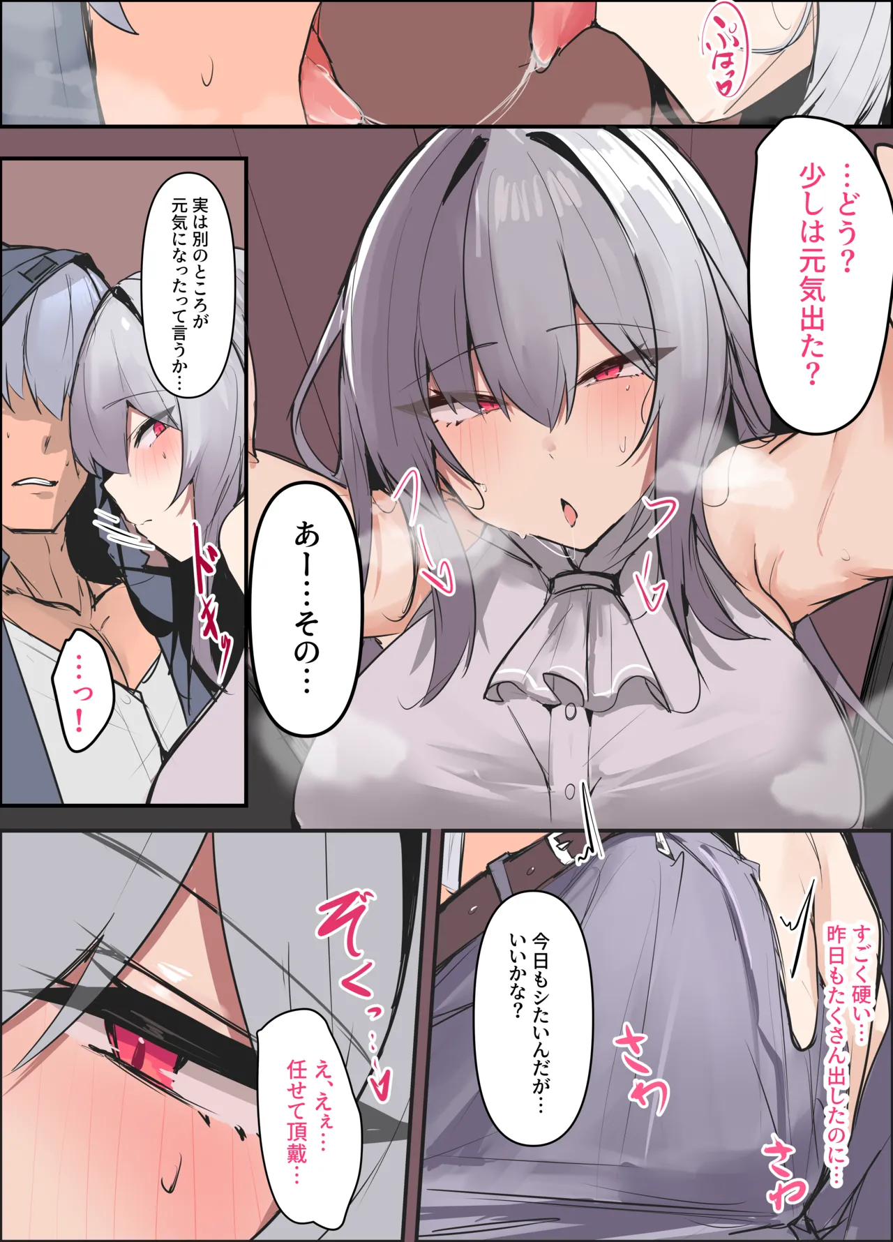 雑魚メスのスカジでスッキリする話 - page3