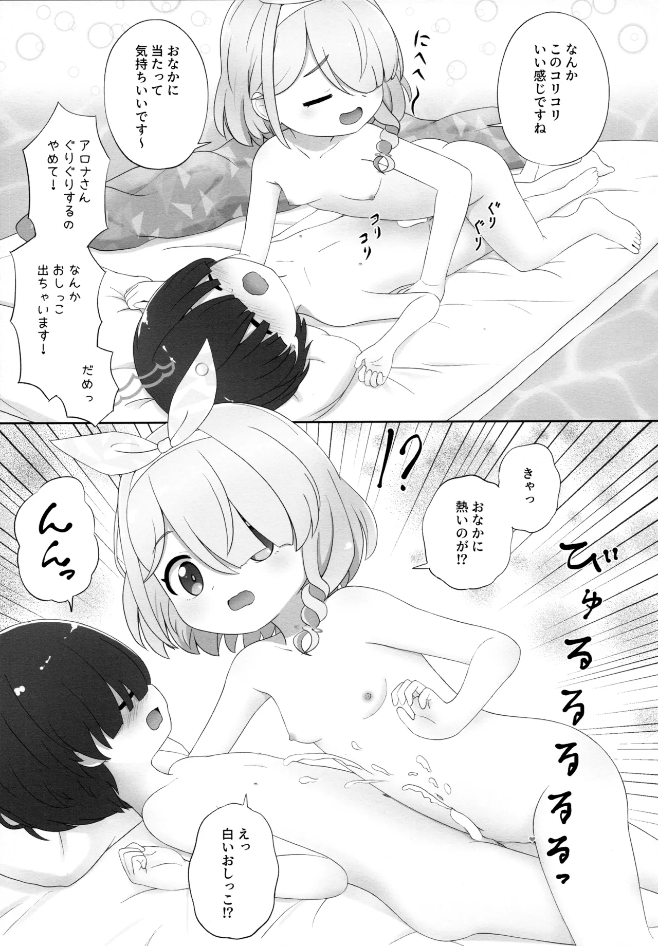 先生はまだこどもですから恥ずかしくありませんよ - page11