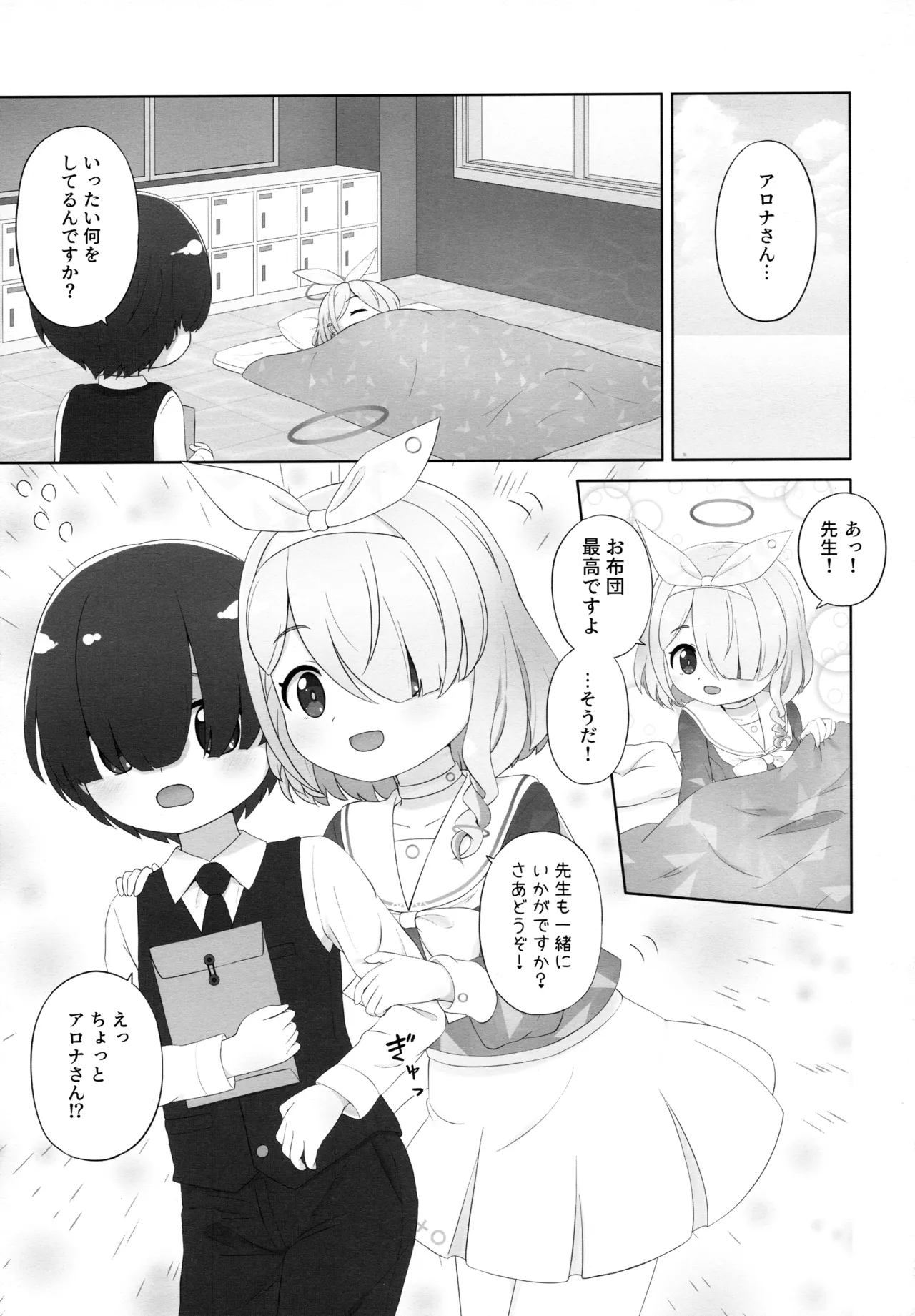 先生はまだこどもですから恥ずかしくありませんよ - page5