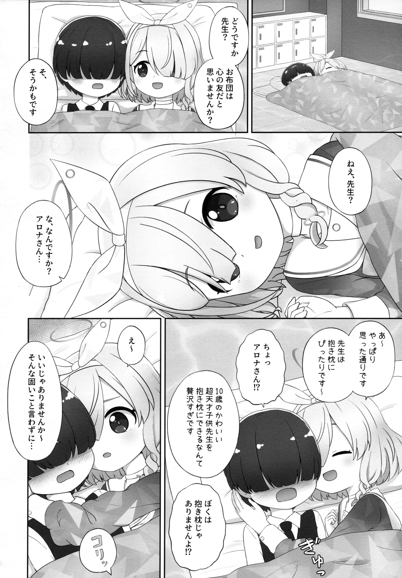 先生はまだこどもですから恥ずかしくありませんよ - page6