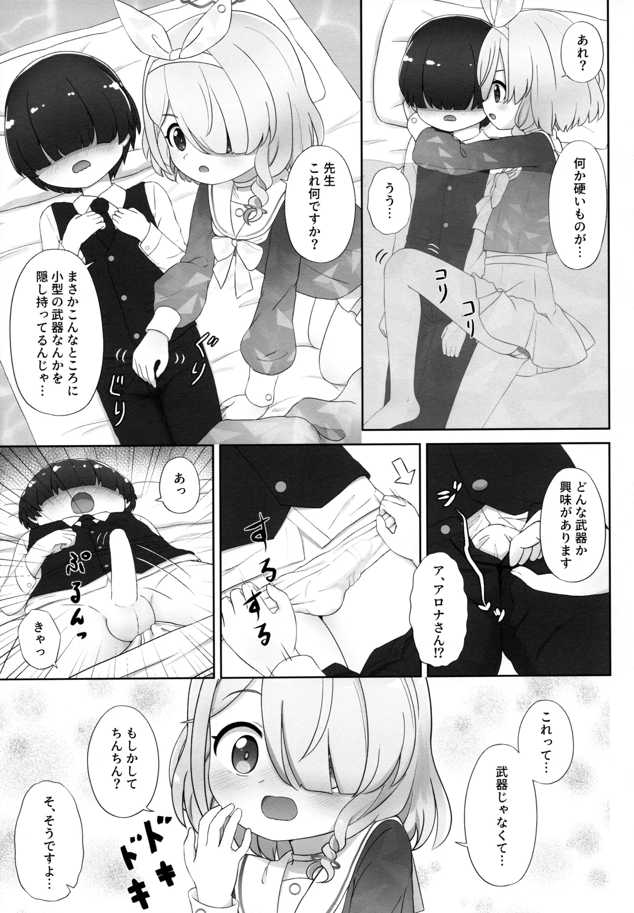 先生はまだこどもですから恥ずかしくありませんよ - page7