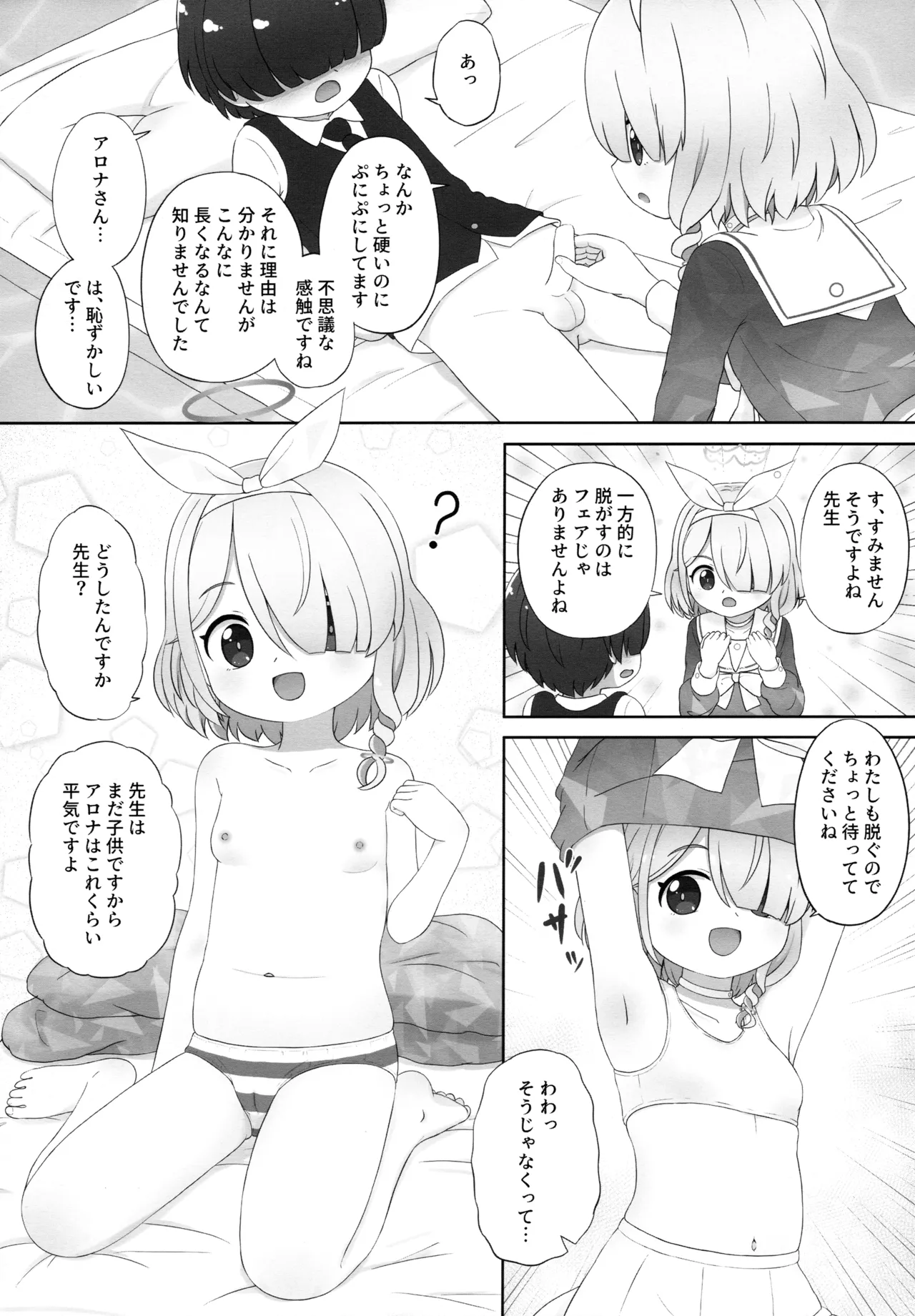 先生はまだこどもですから恥ずかしくありませんよ - page8