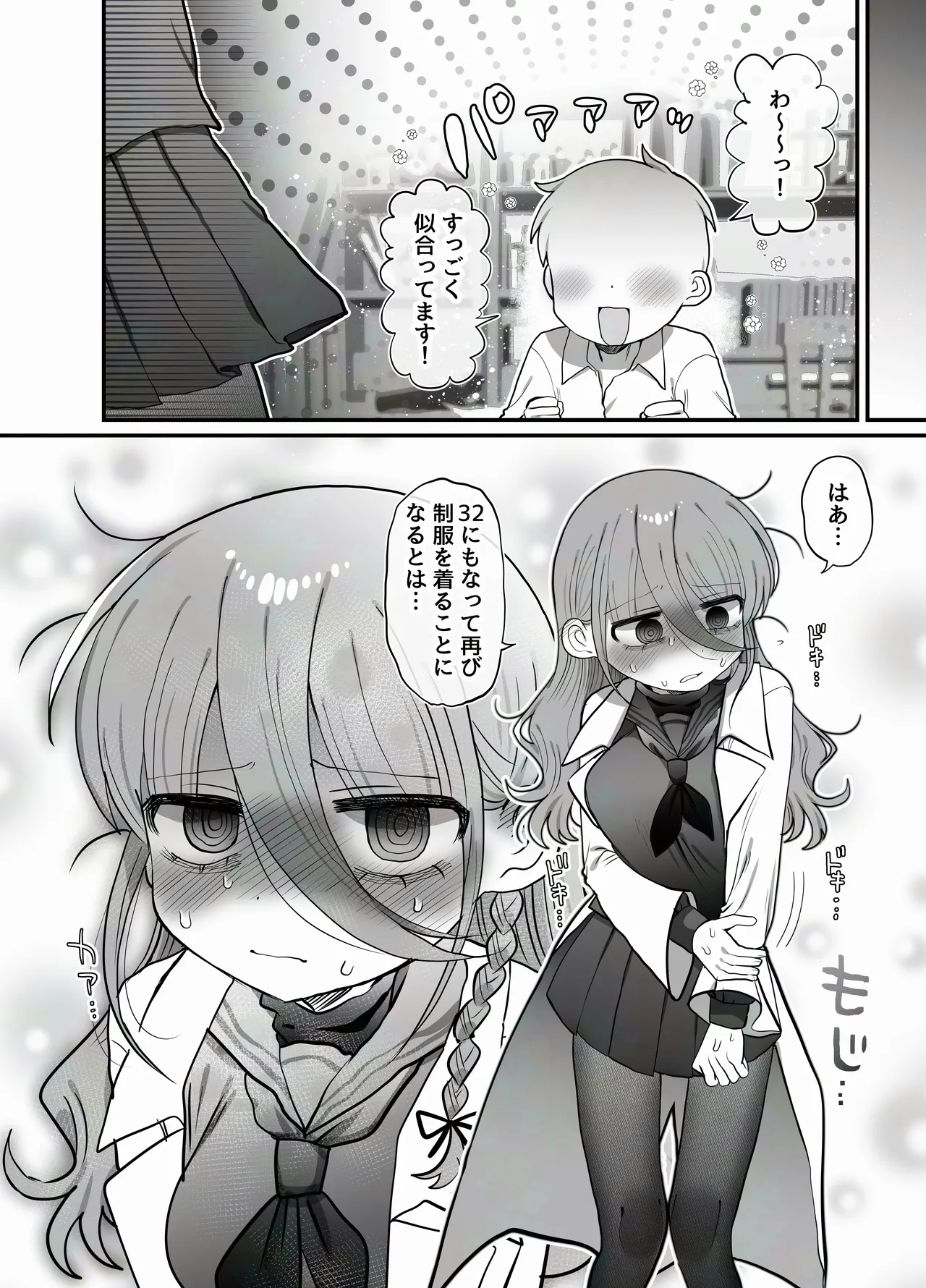 ダウナー研究者お姉さん(32)とコスプレえっちしたい！ - page10