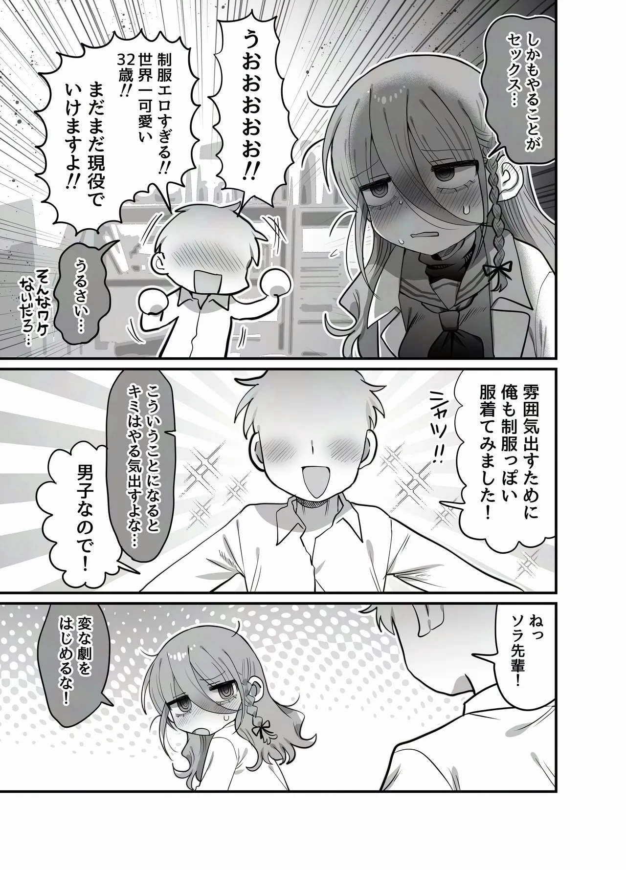 ダウナー研究者お姉さん(32)とコスプレえっちしたい！ - page11