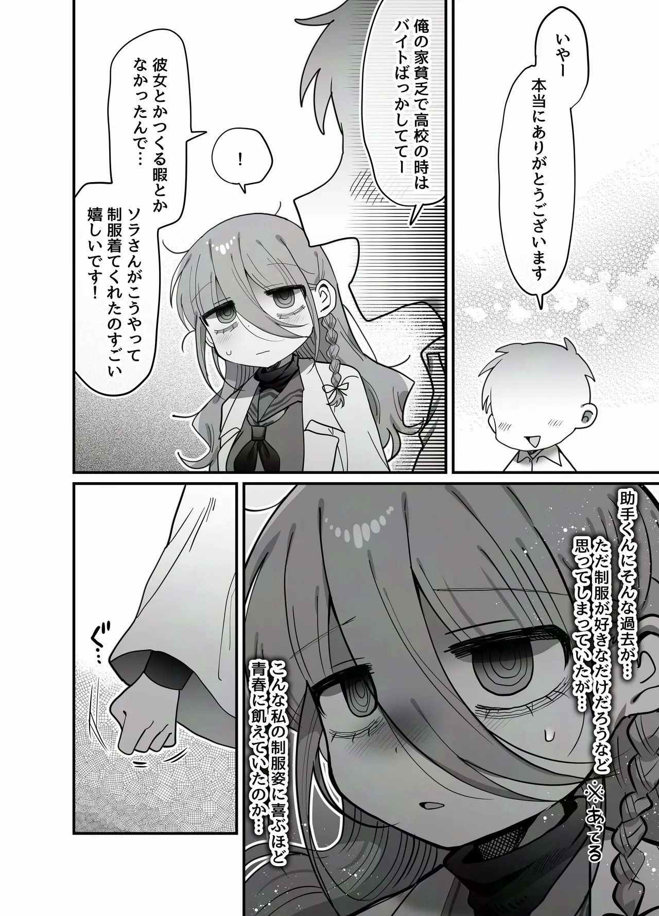 ダウナー研究者お姉さん(32)とコスプレえっちしたい！ - page12