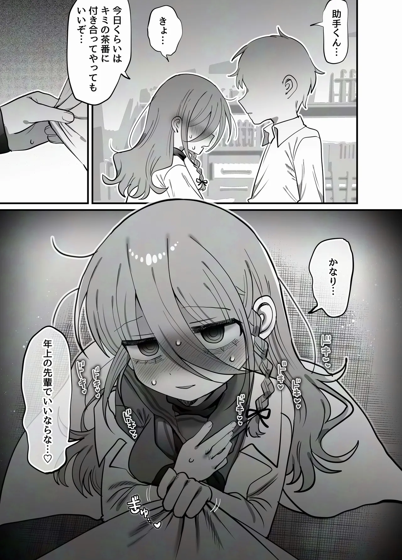ダウナー研究者お姉さん(32)とコスプレえっちしたい！ - page13
