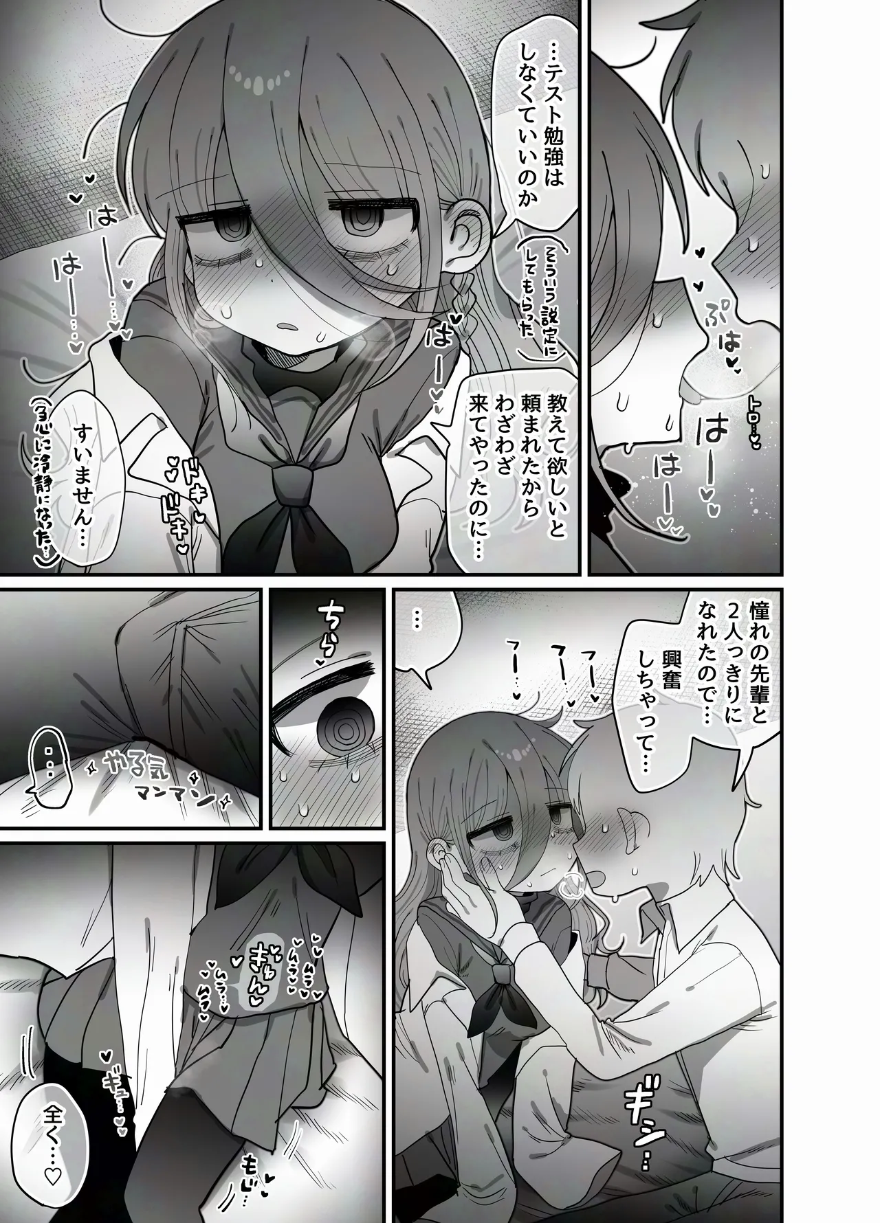 ダウナー研究者お姉さん(32)とコスプレえっちしたい！ - page17