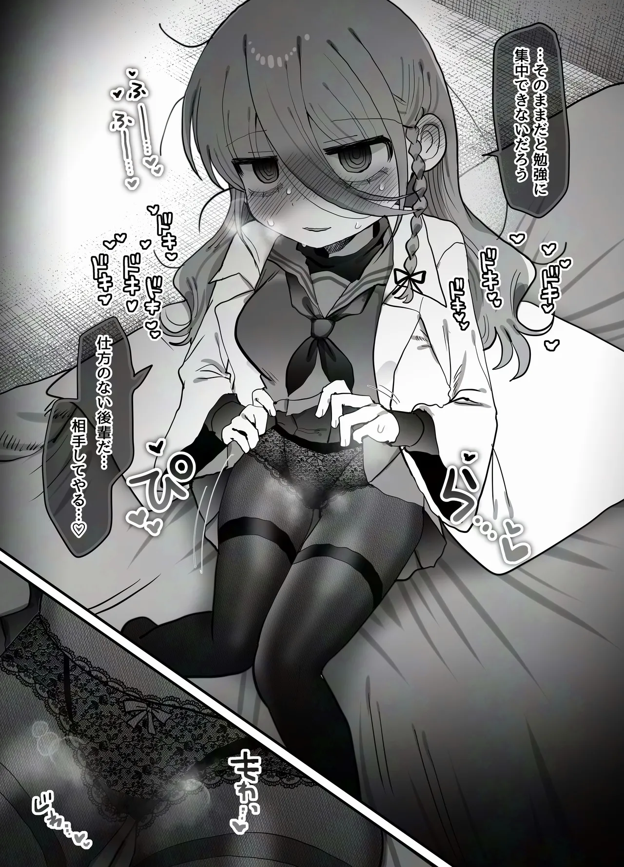 ダウナー研究者お姉さん(32)とコスプレえっちしたい！ - page18
