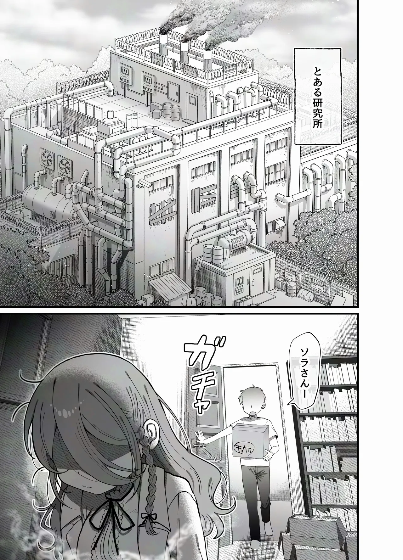 ダウナー研究者お姉さん(32)とコスプレえっちしたい！ - page3