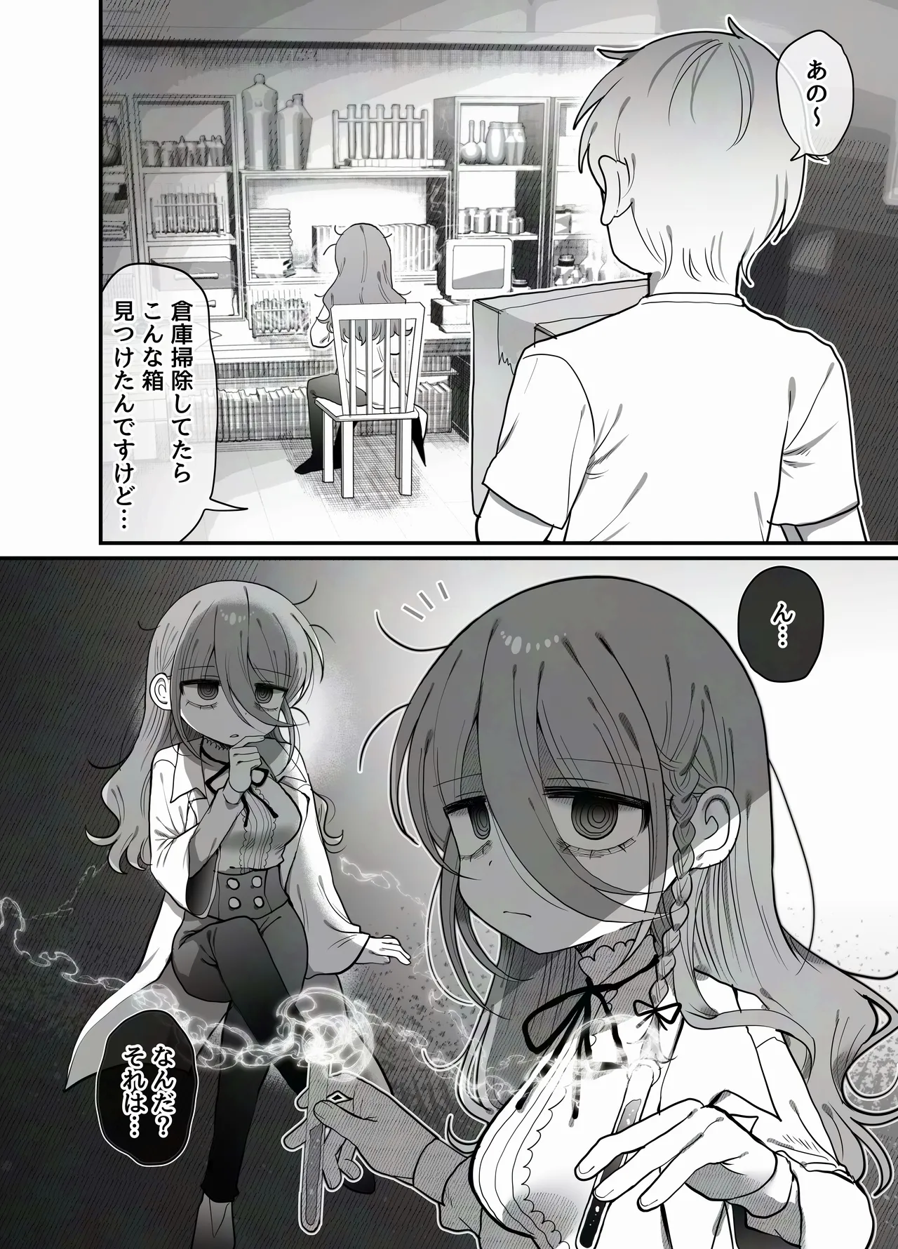 ダウナー研究者お姉さん(32)とコスプレえっちしたい！ - page4