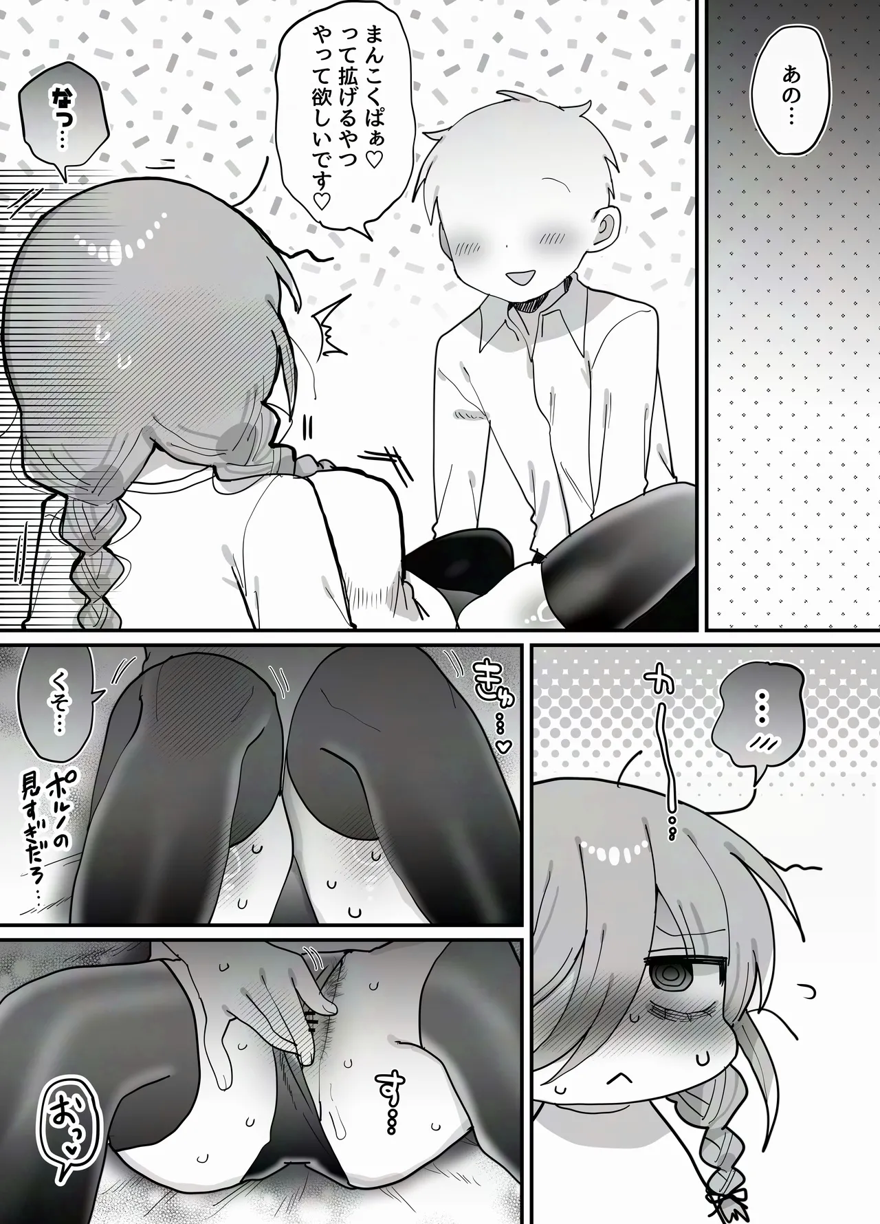 ダウナー研究者お姉さん(32)とコスプレえっちしたい！ - page48