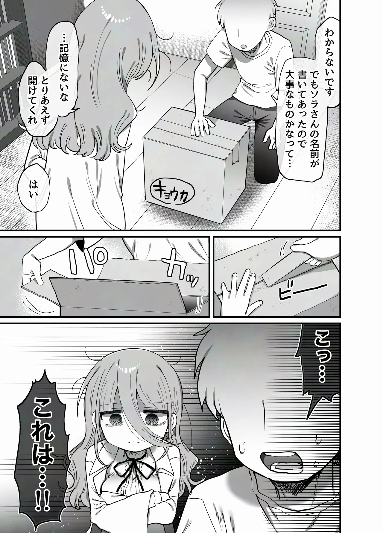 ダウナー研究者お姉さん(32)とコスプレえっちしたい！ - page5