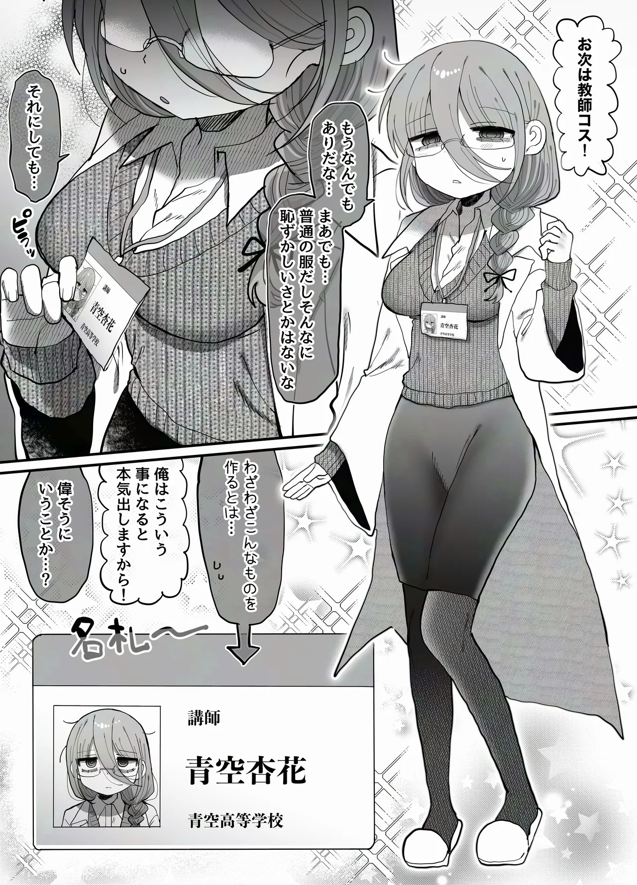 ダウナー研究者お姉さん(32)とコスプレえっちしたい！ - page53