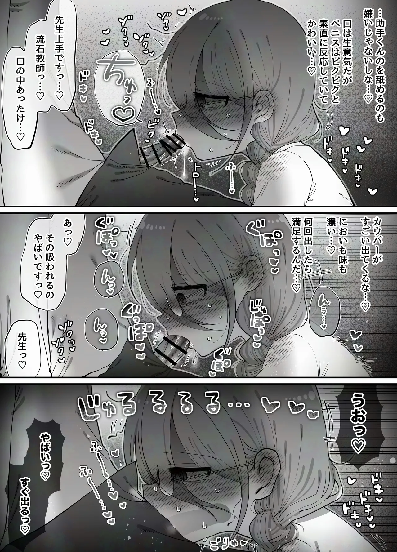 ダウナー研究者お姉さん(32)とコスプレえっちしたい！ - page55