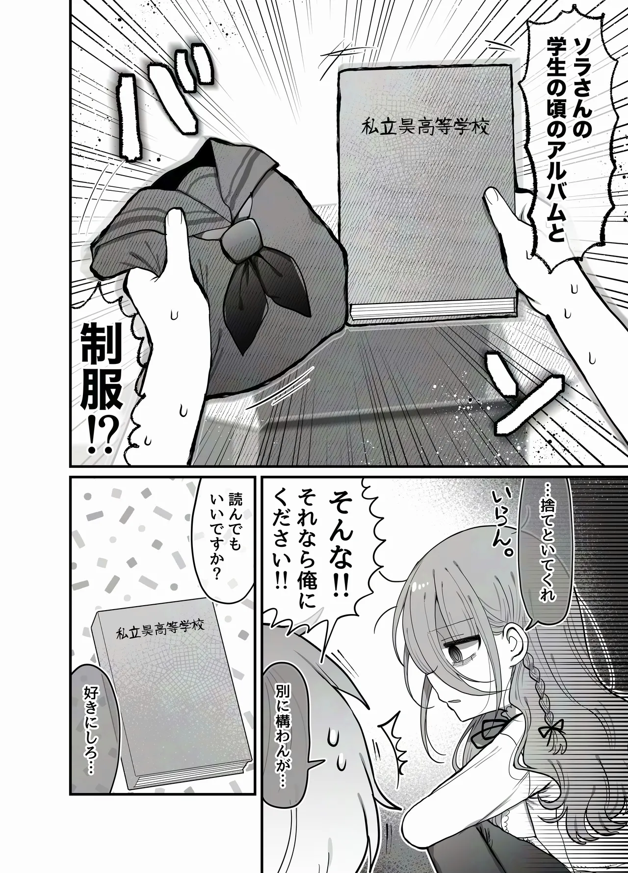 ダウナー研究者お姉さん(32)とコスプレえっちしたい！ - page6