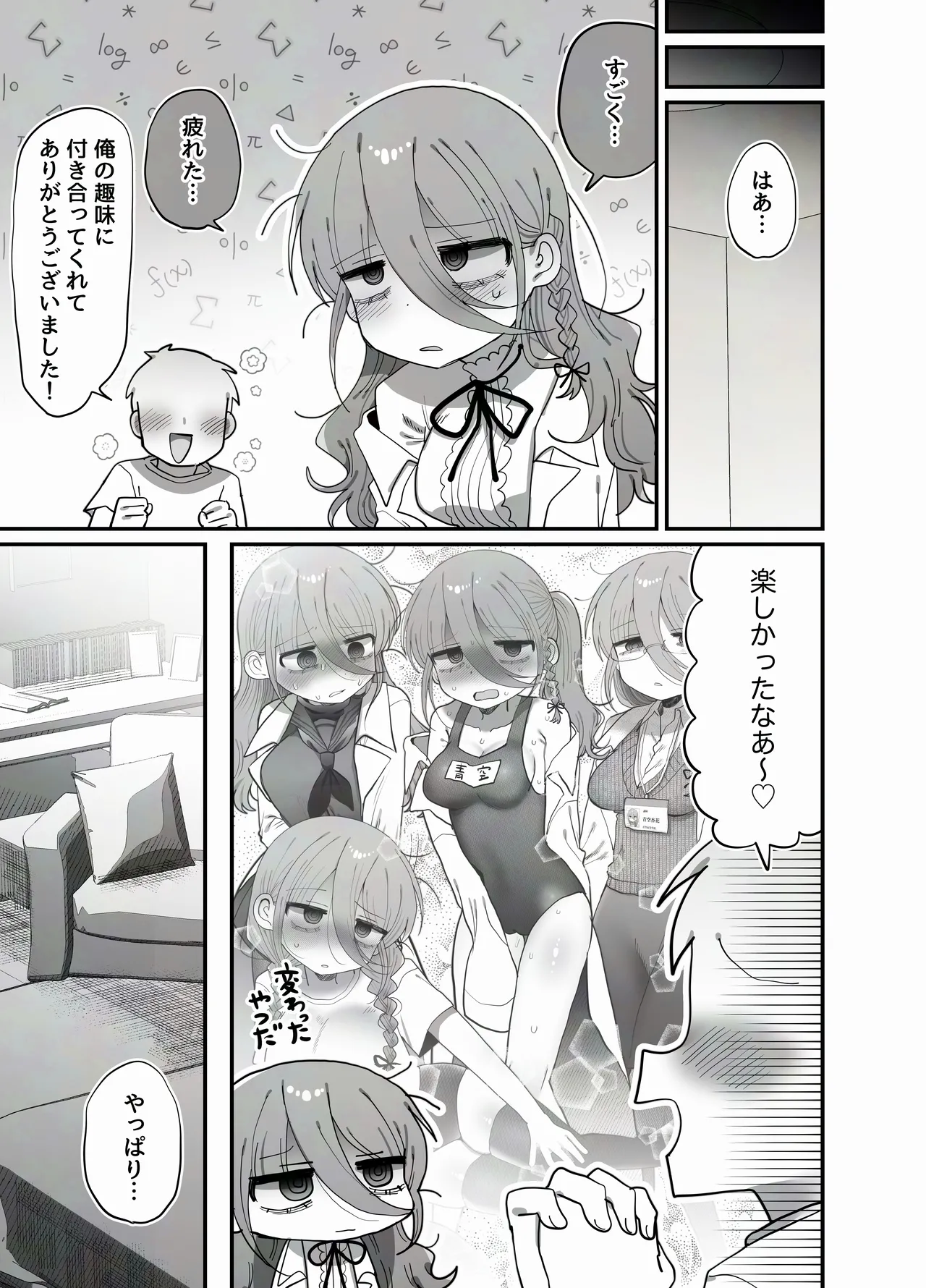 ダウナー研究者お姉さん(32)とコスプレえっちしたい！ - page63