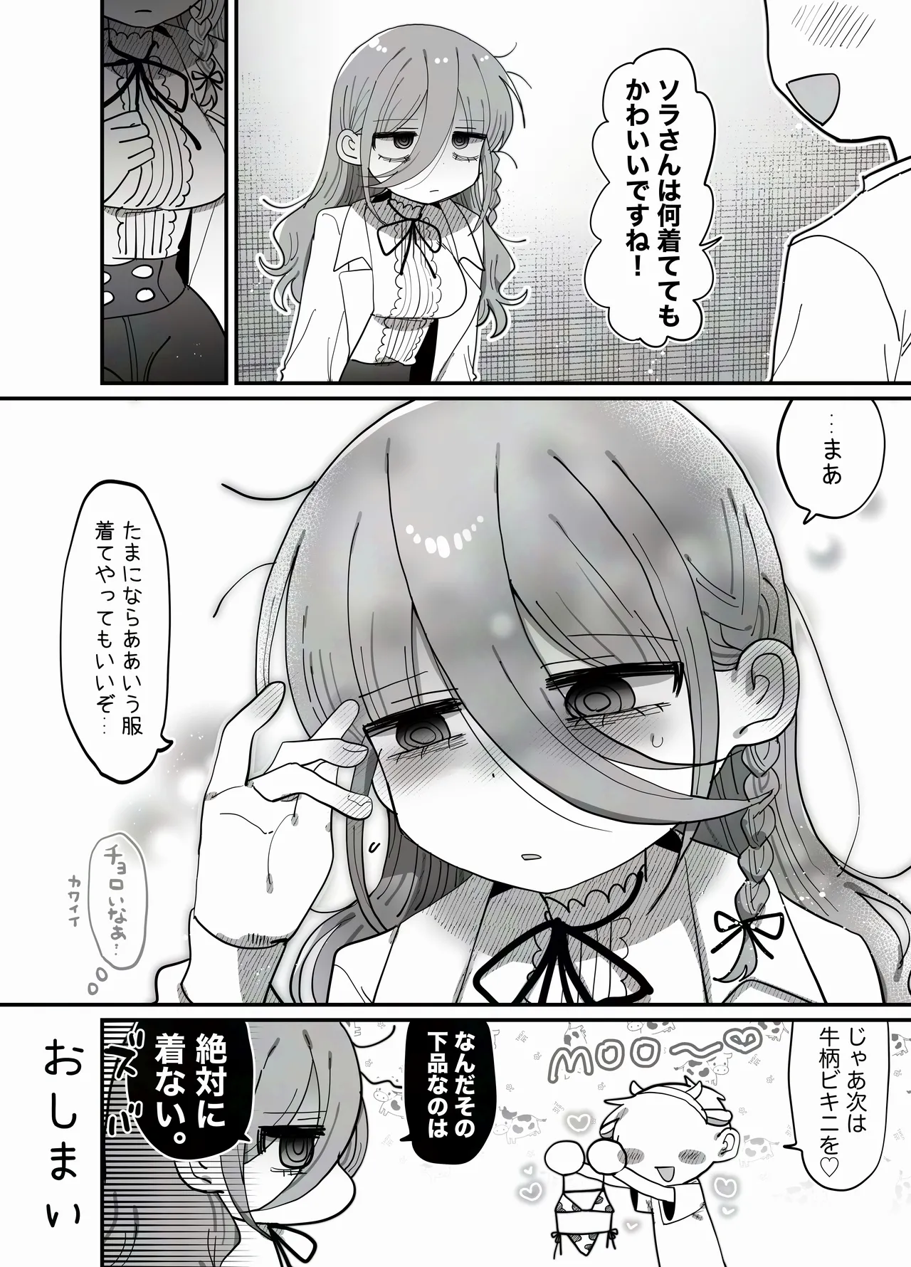 ダウナー研究者お姉さん(32)とコスプレえっちしたい！ - page64