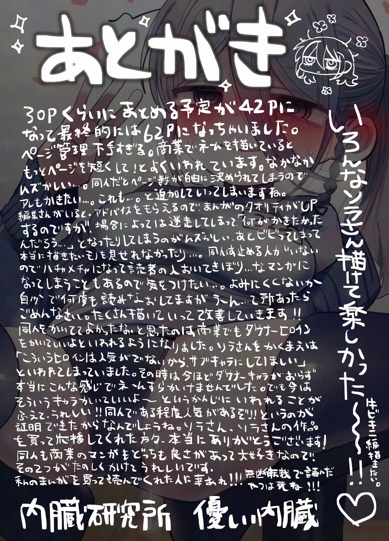 ダウナー研究者お姉さん(32)とコスプレえっちしたい！ - page65