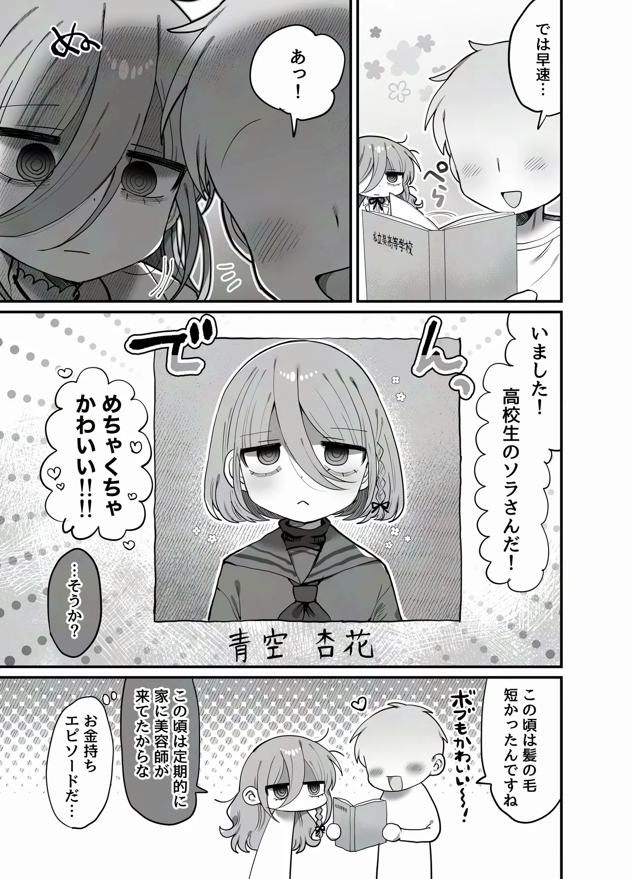 ダウナー研究者お姉さん(32)とコスプレえっちしたい！ - page7