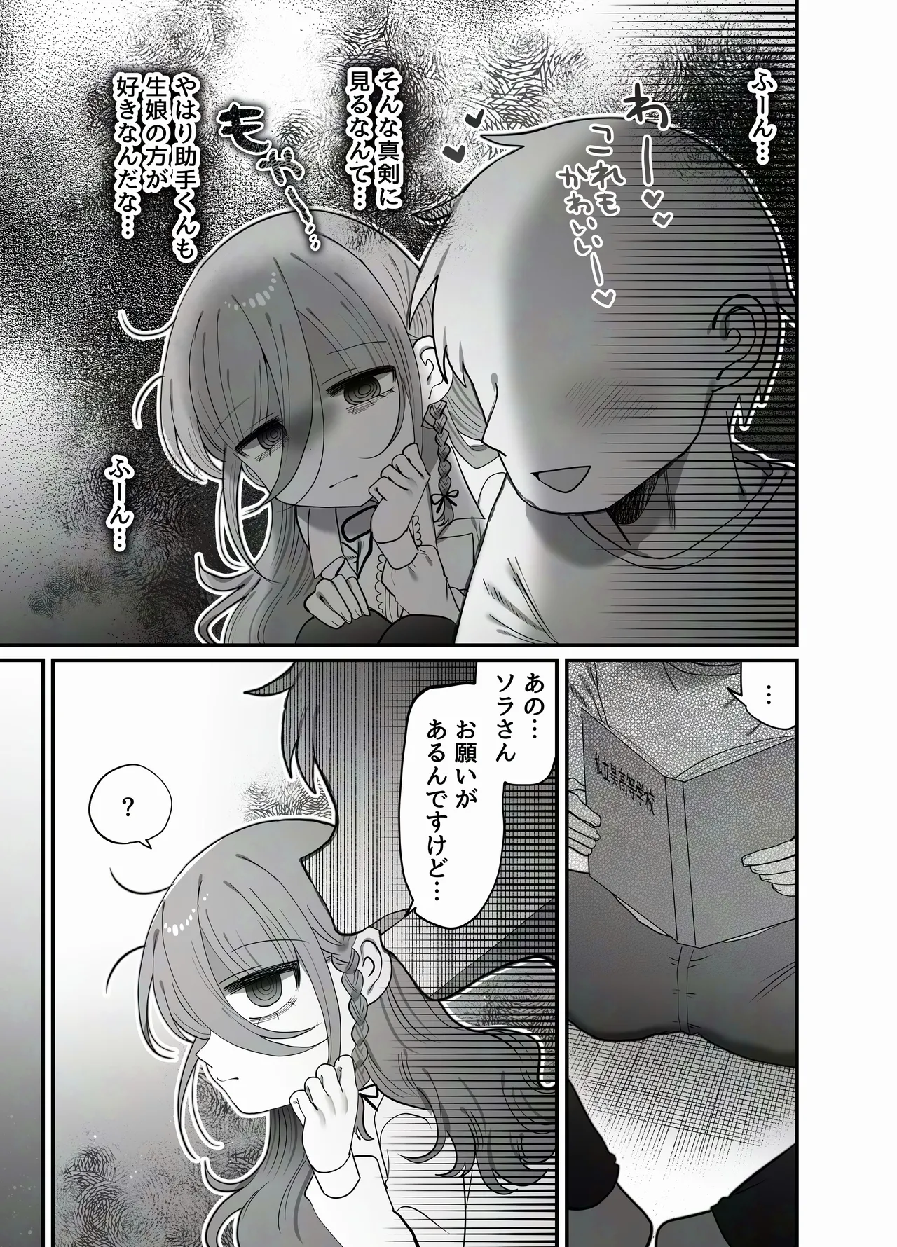 ダウナー研究者お姉さん(32)とコスプレえっちしたい！ - page9