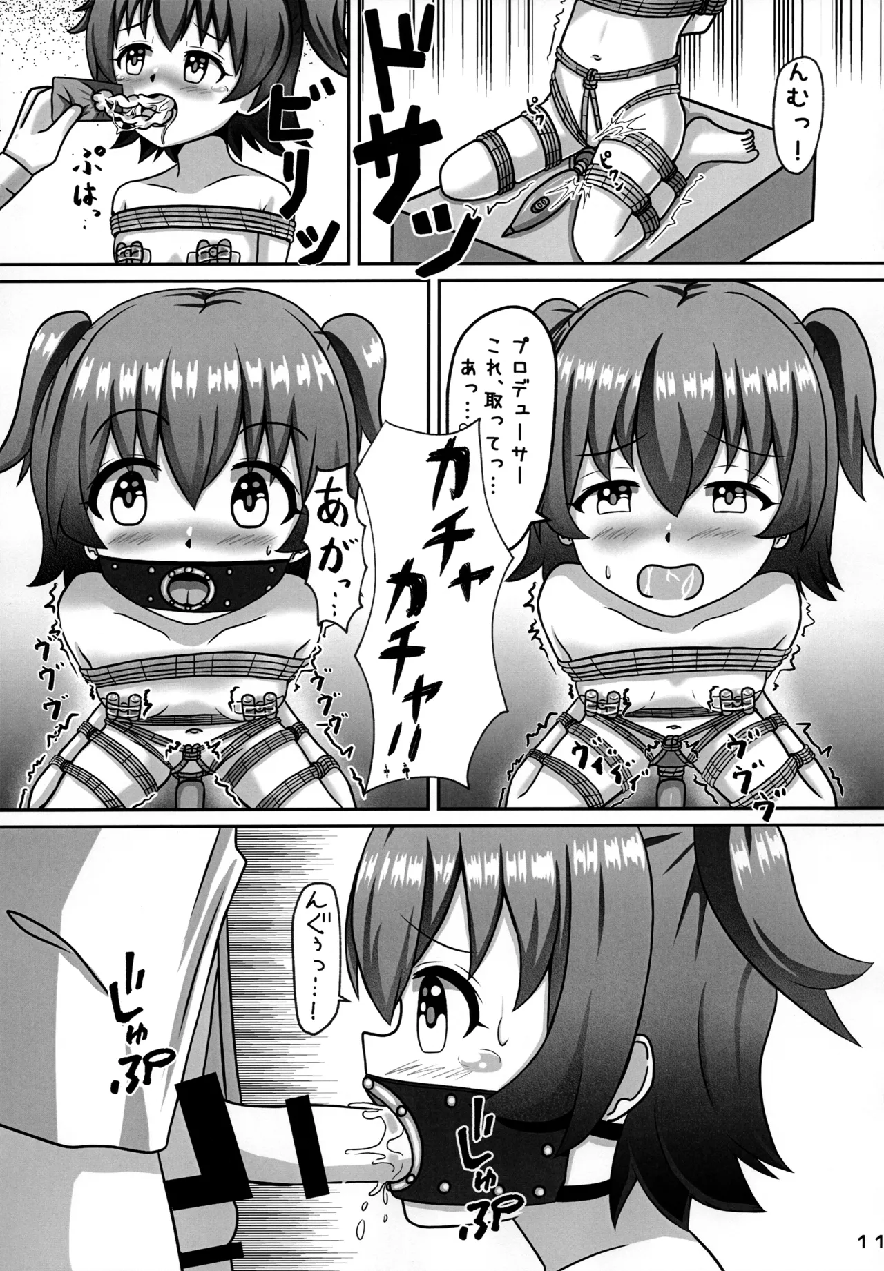 しばられ☆リトルスター - page13